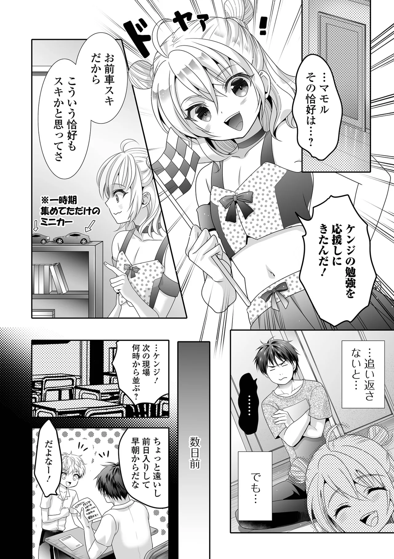 イかせて！男の娘 Page.158