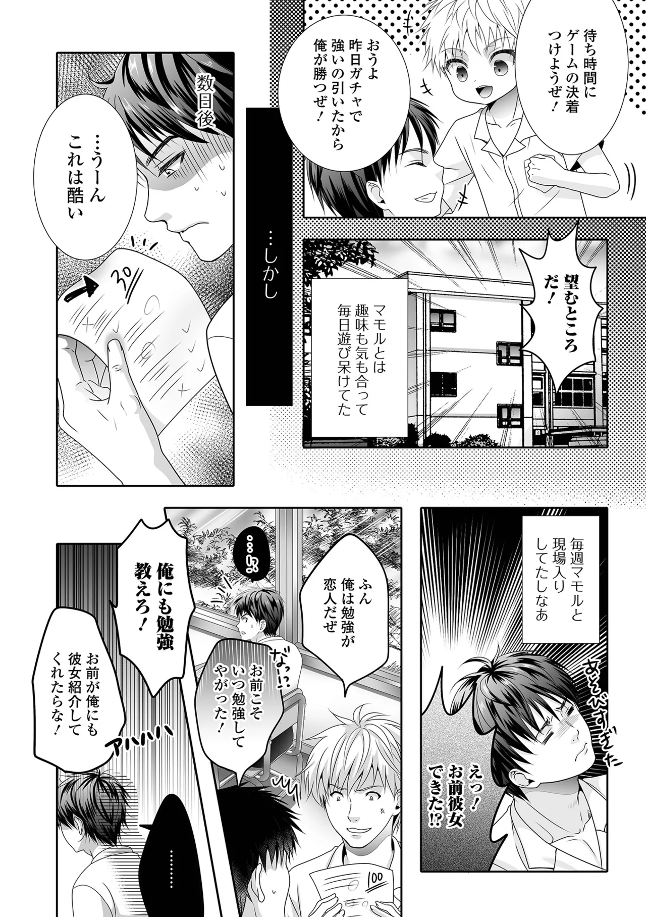 イかせて！男の娘 Page.159