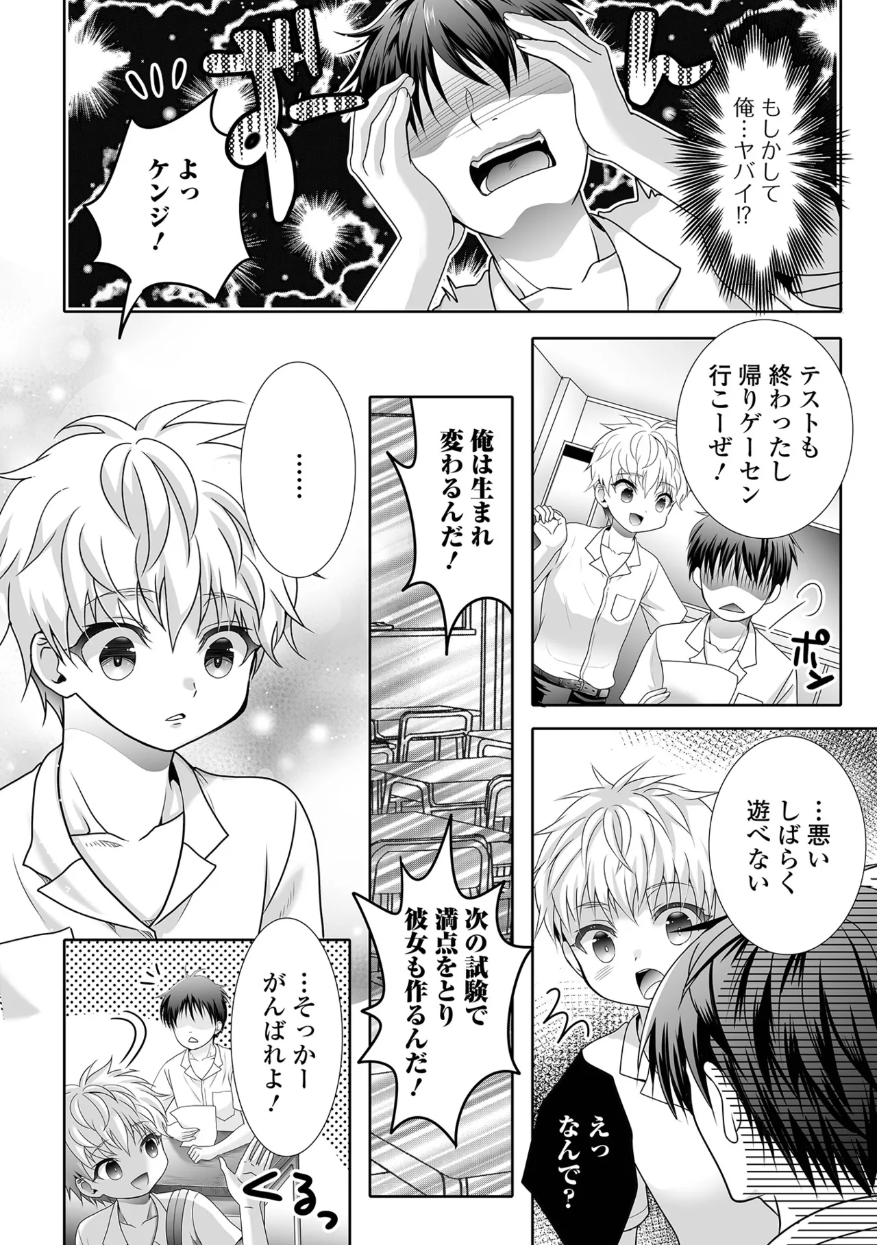 イかせて！男の娘 Page.160