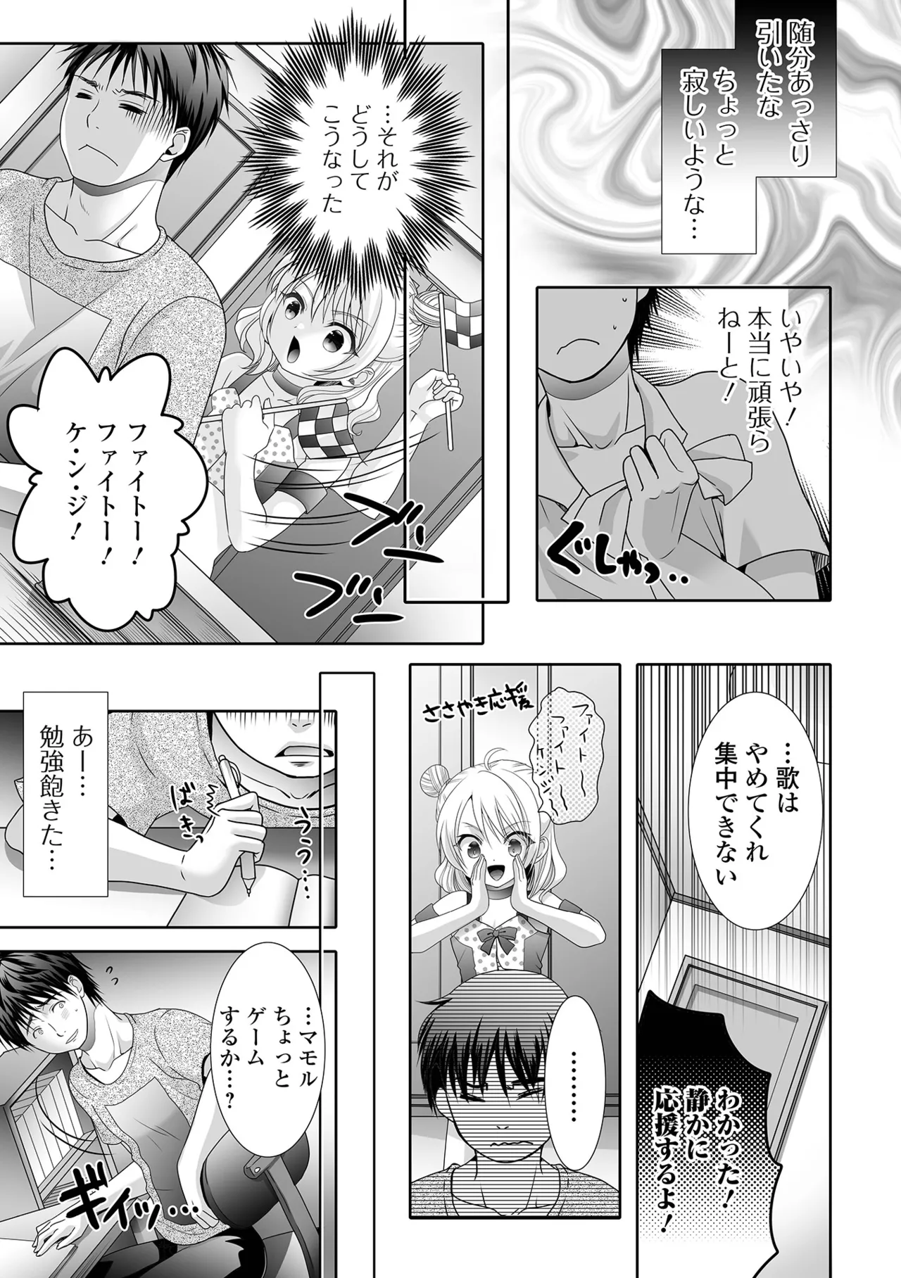 イかせて！男の娘 Page.161