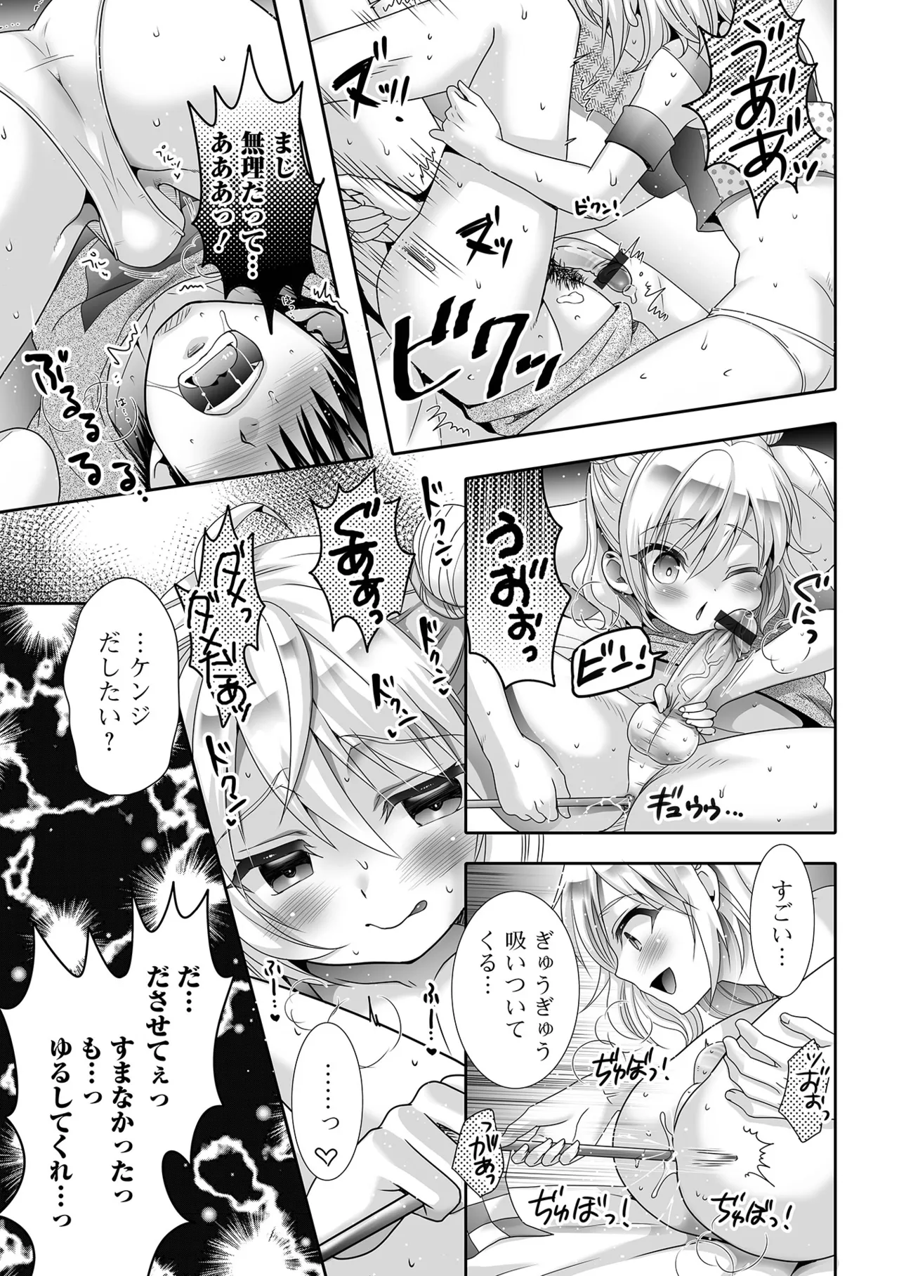 イかせて！男の娘 Page.169