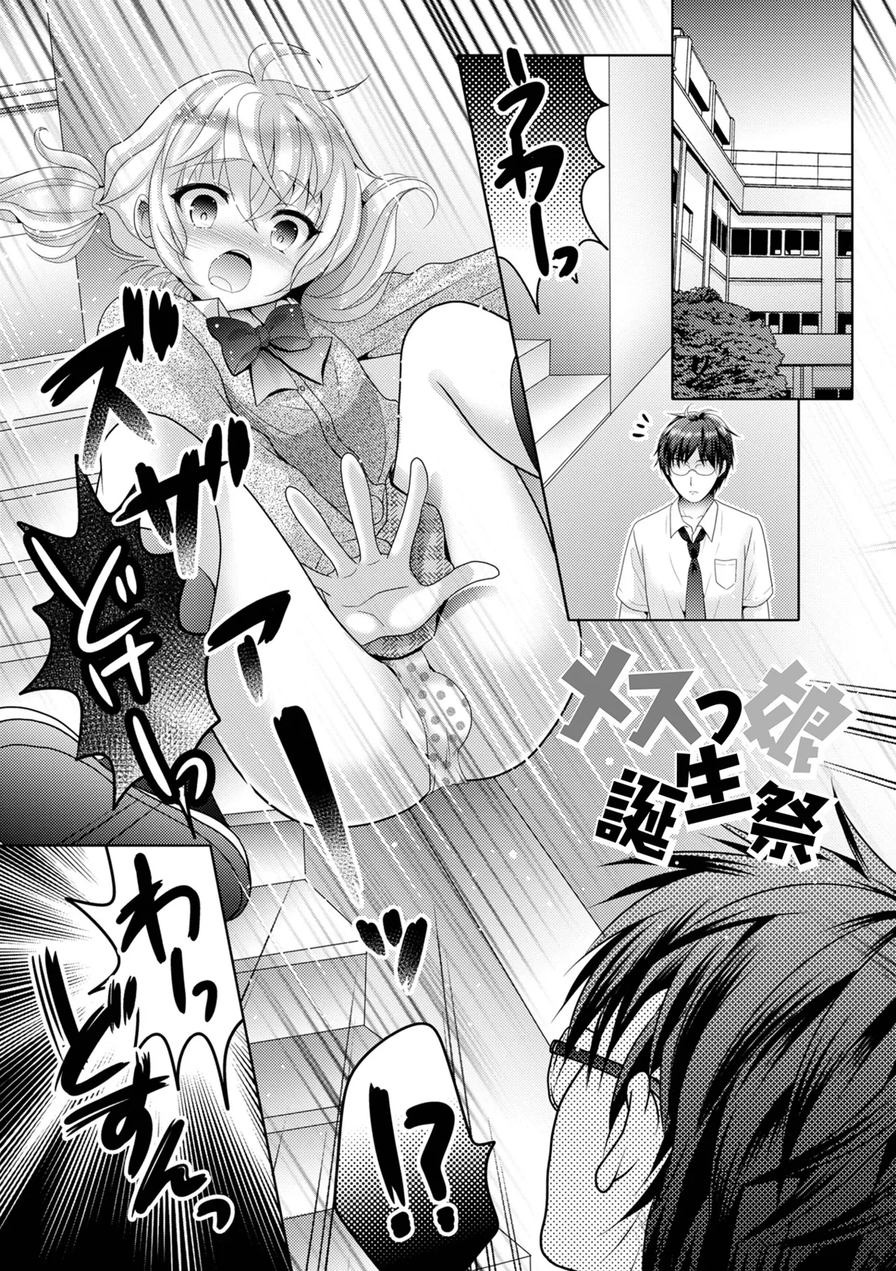 イかせて！男の娘 Page.177