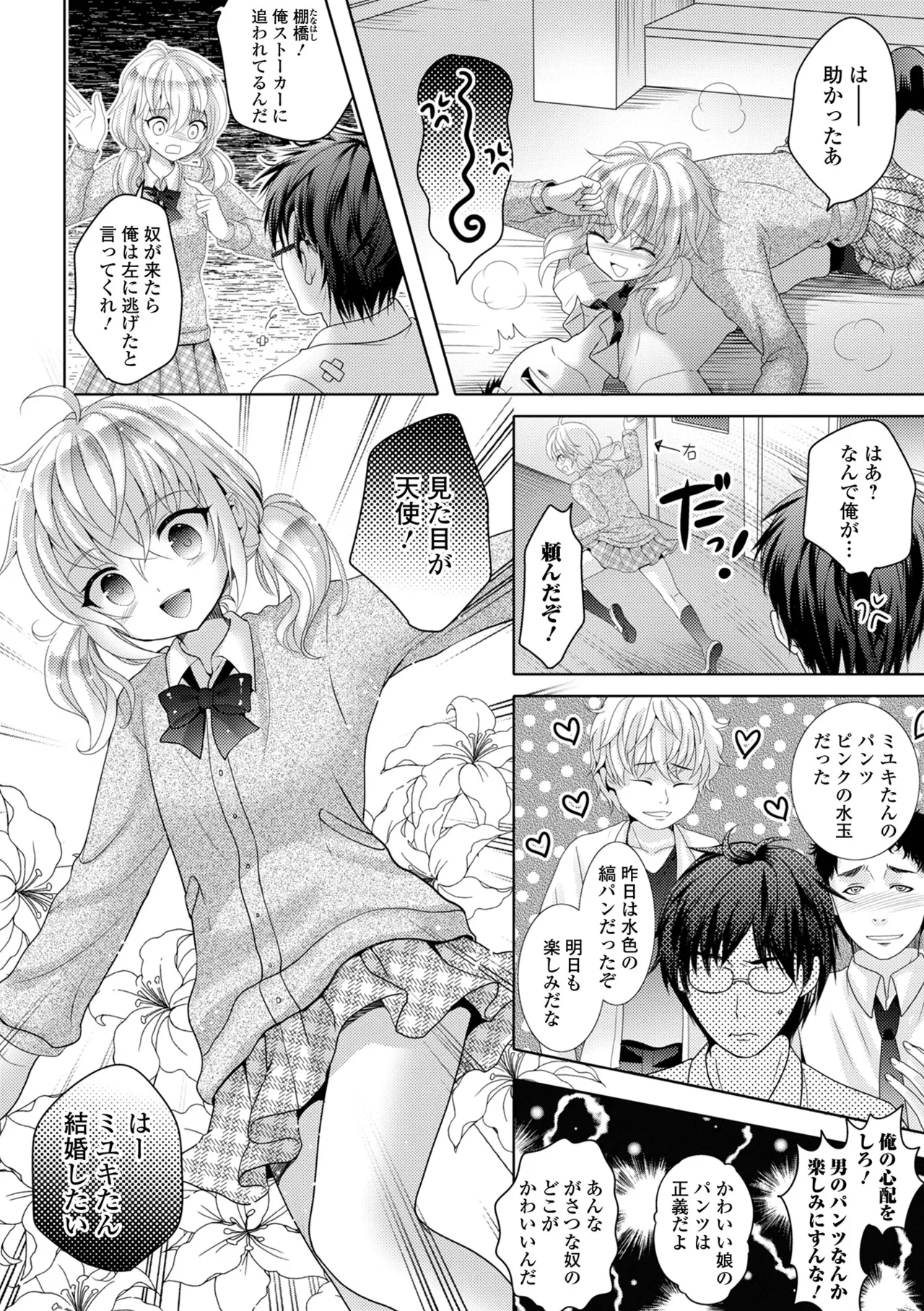 イかせて！男の娘 Page.178