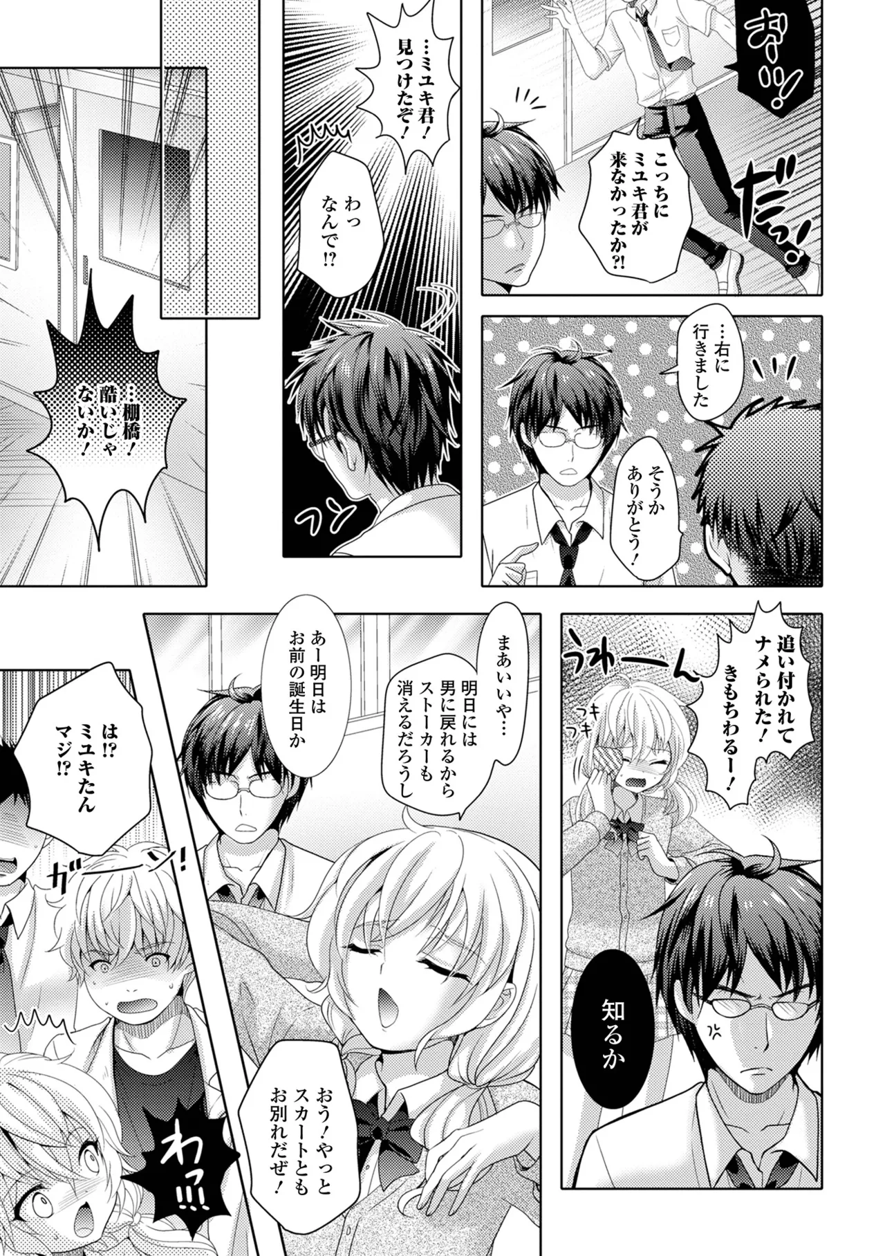 イかせて！男の娘 Page.179