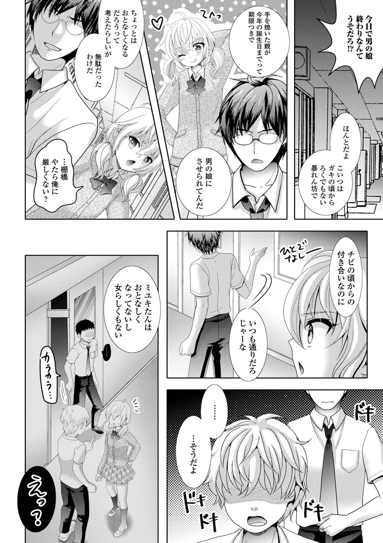 イかせて！男の娘 Page.180