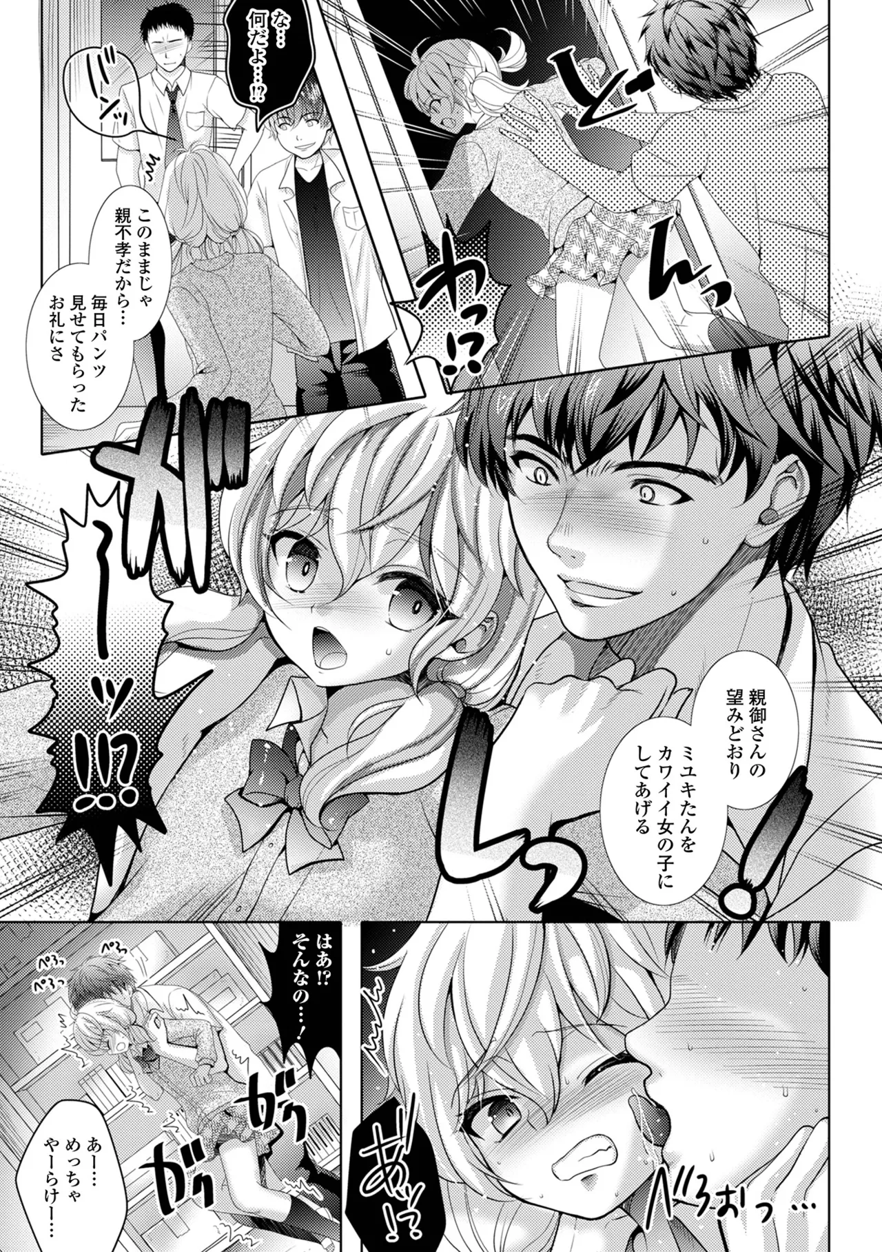 イかせて！男の娘 Page.181