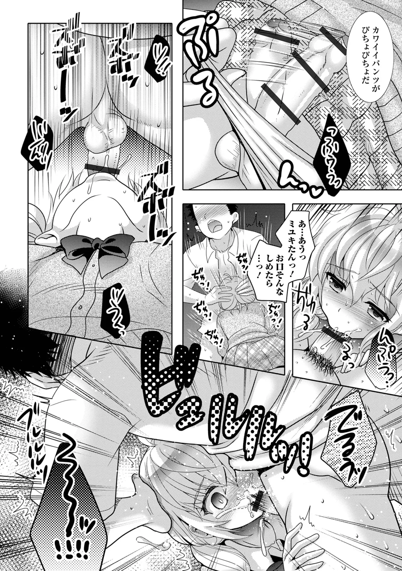 イかせて！男の娘 Page.186