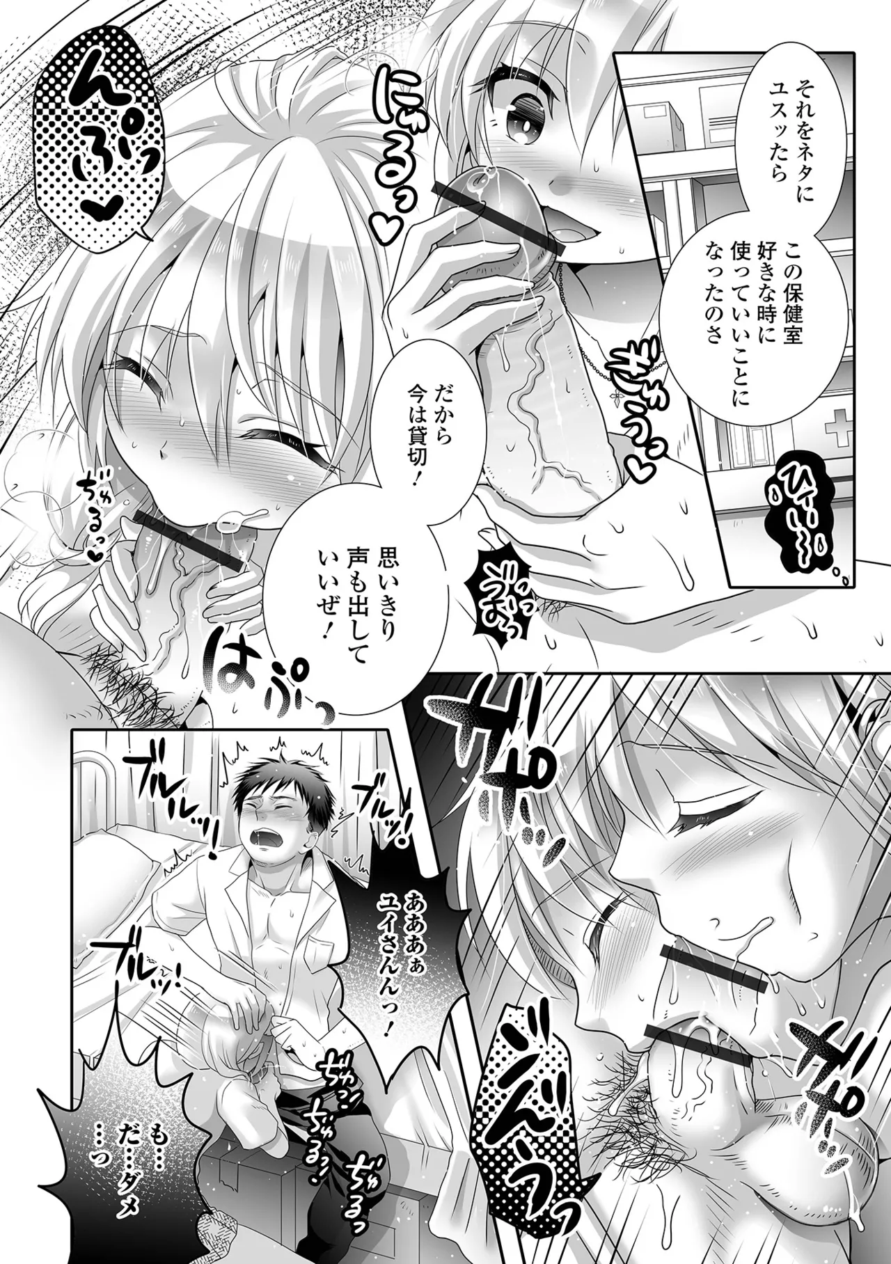 イかせて！男の娘 Page.20