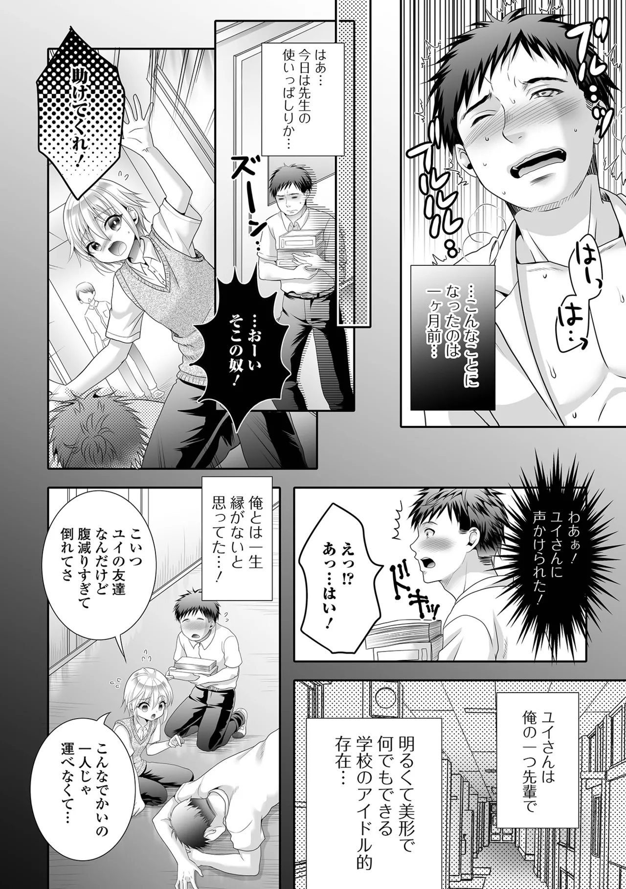 イかせて！男の娘 Page.22