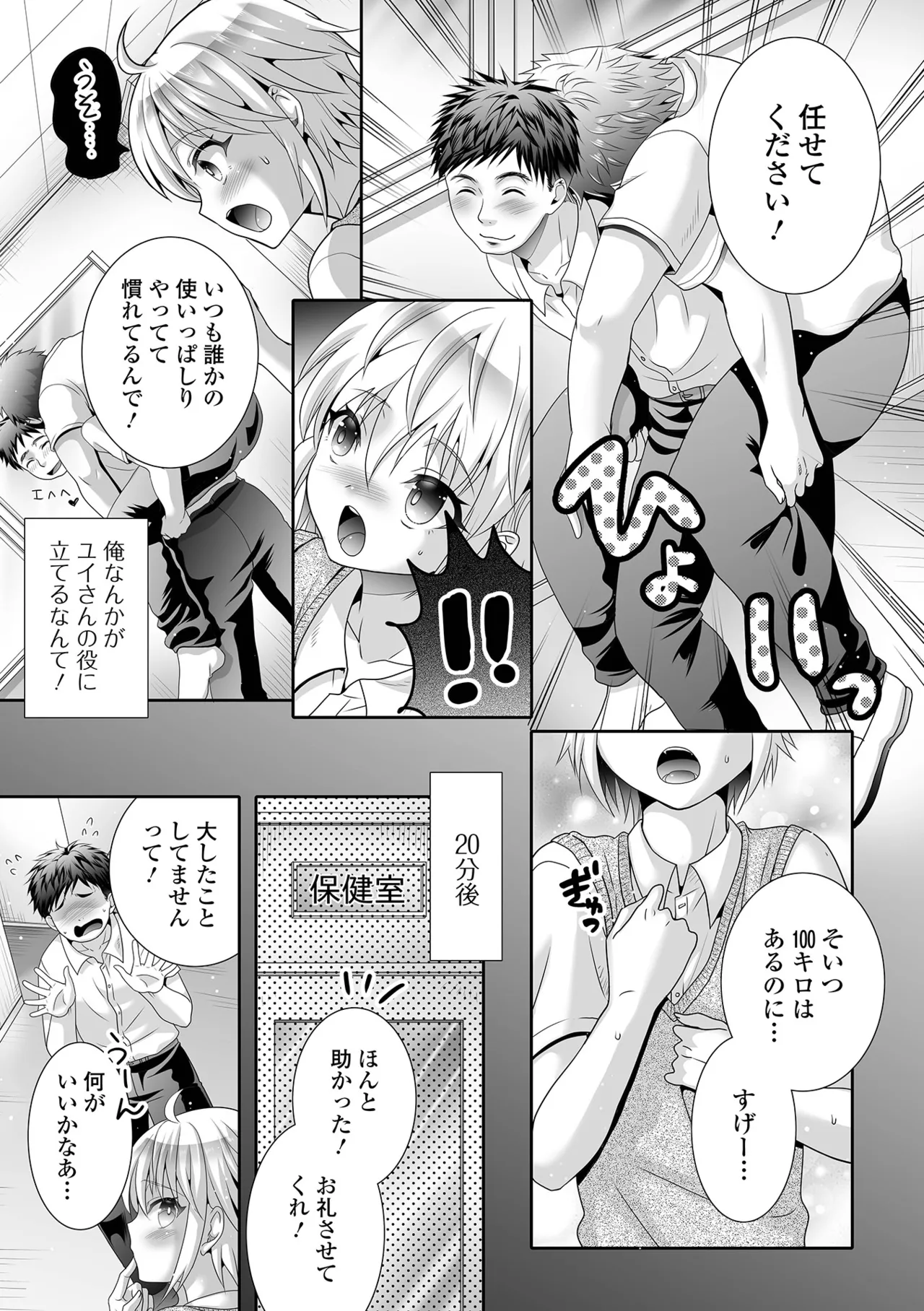 イかせて！男の娘 Page.23