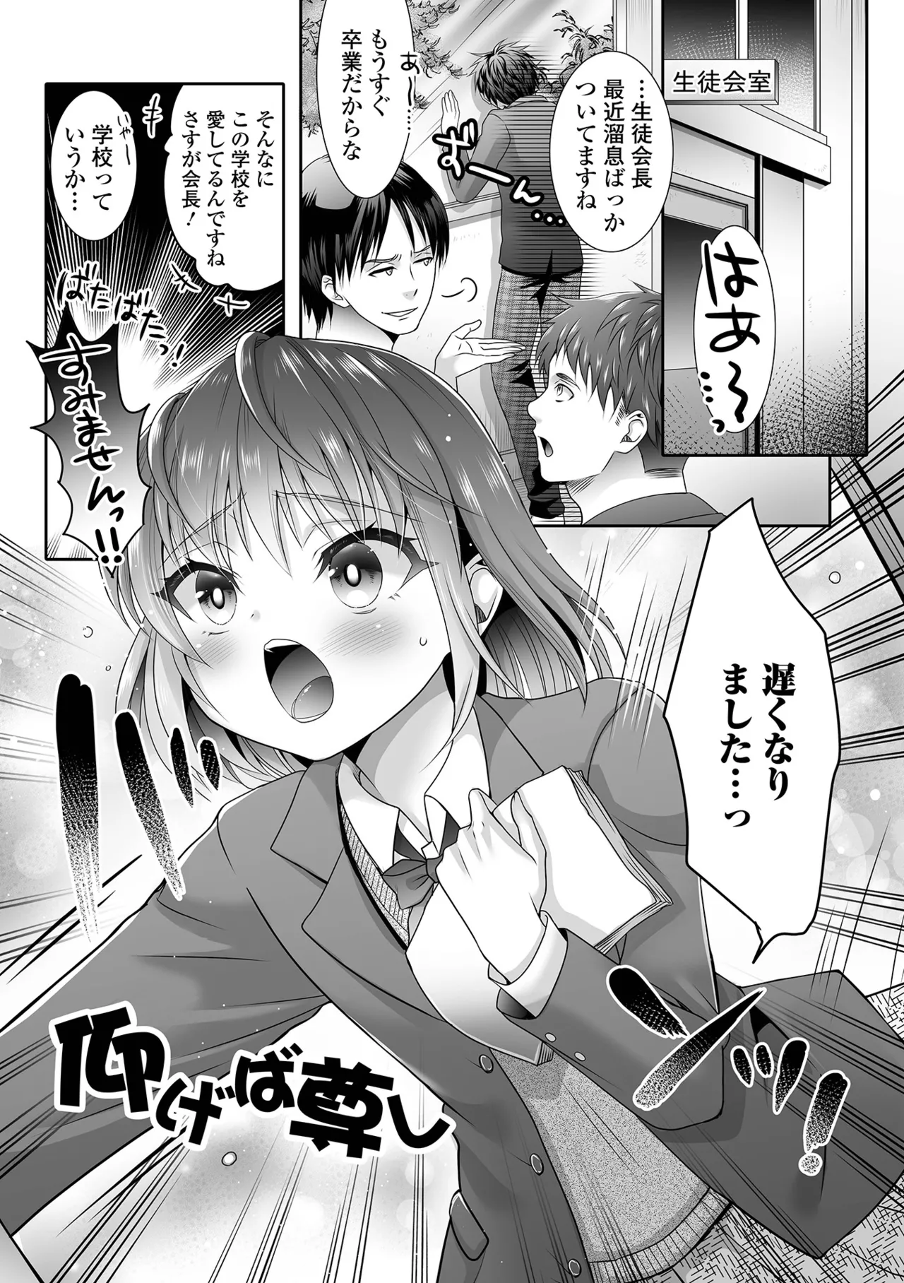 イかせて！男の娘 Page.37