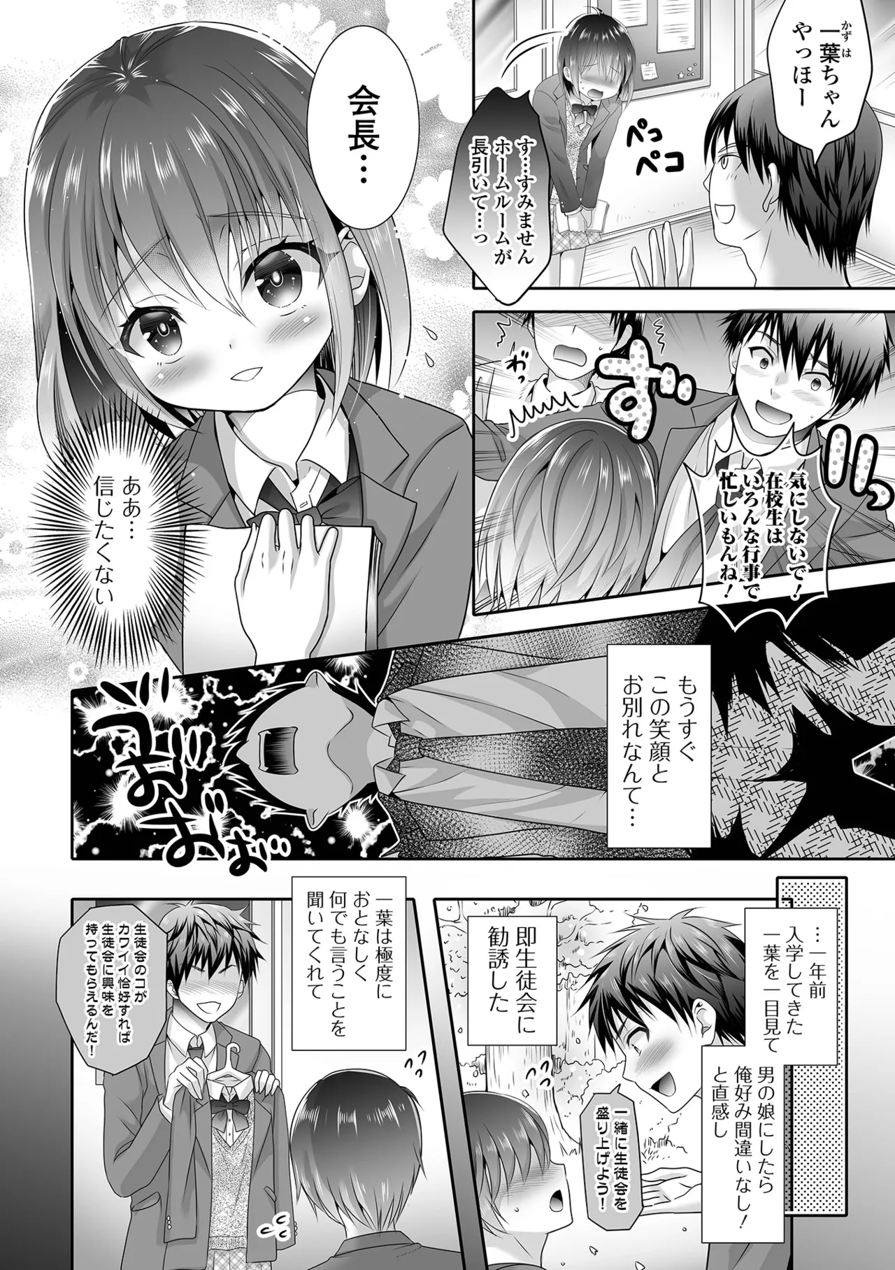 イかせて！男の娘 Page.38