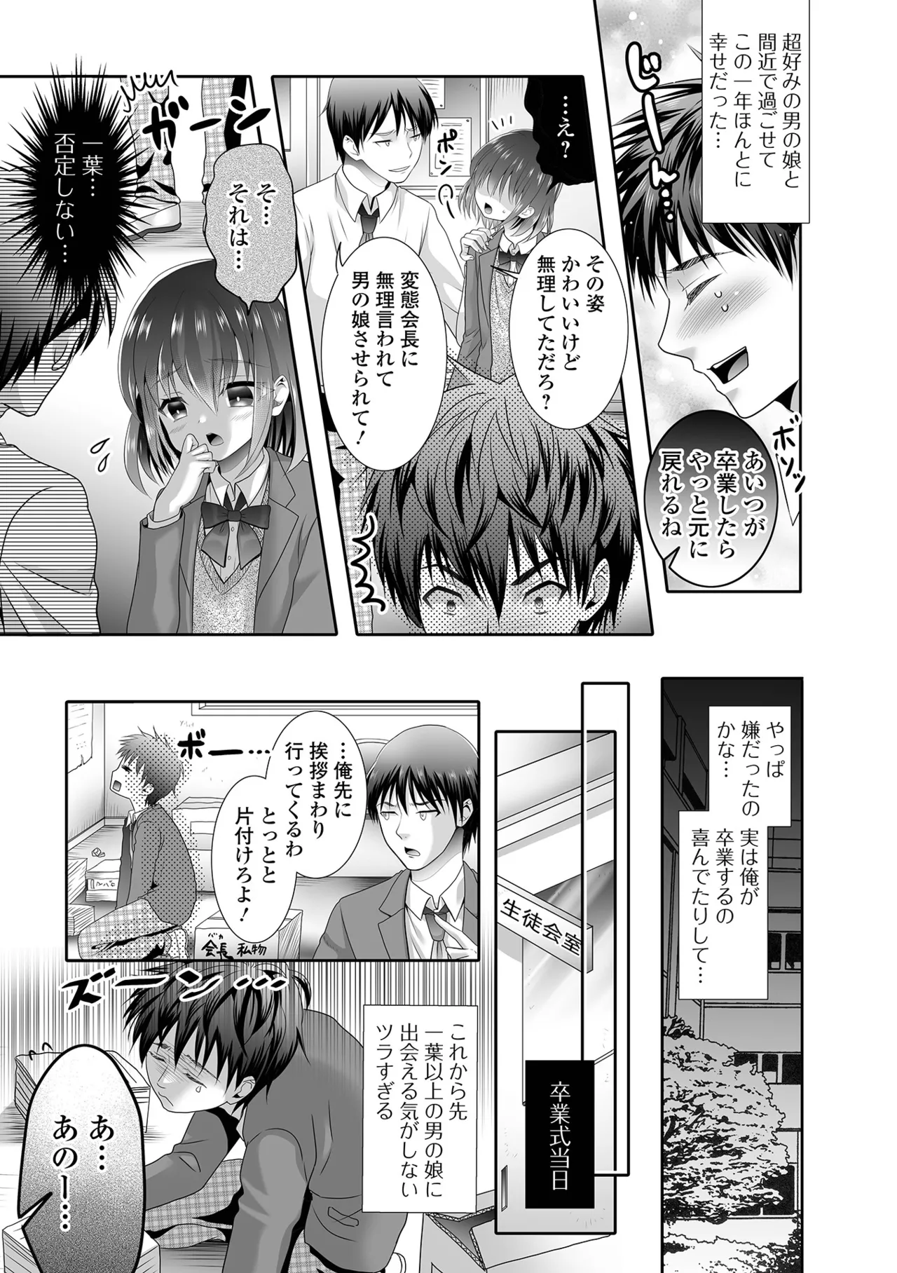 イかせて！男の娘 Page.39