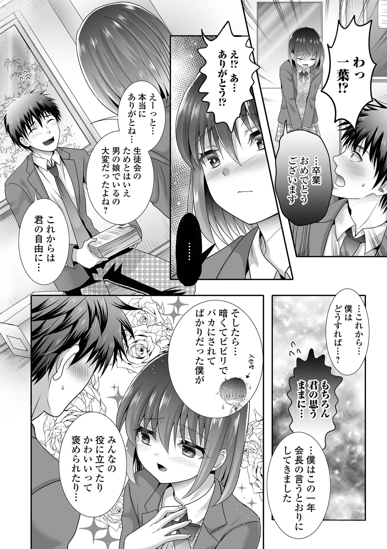 イかせて！男の娘 Page.40
