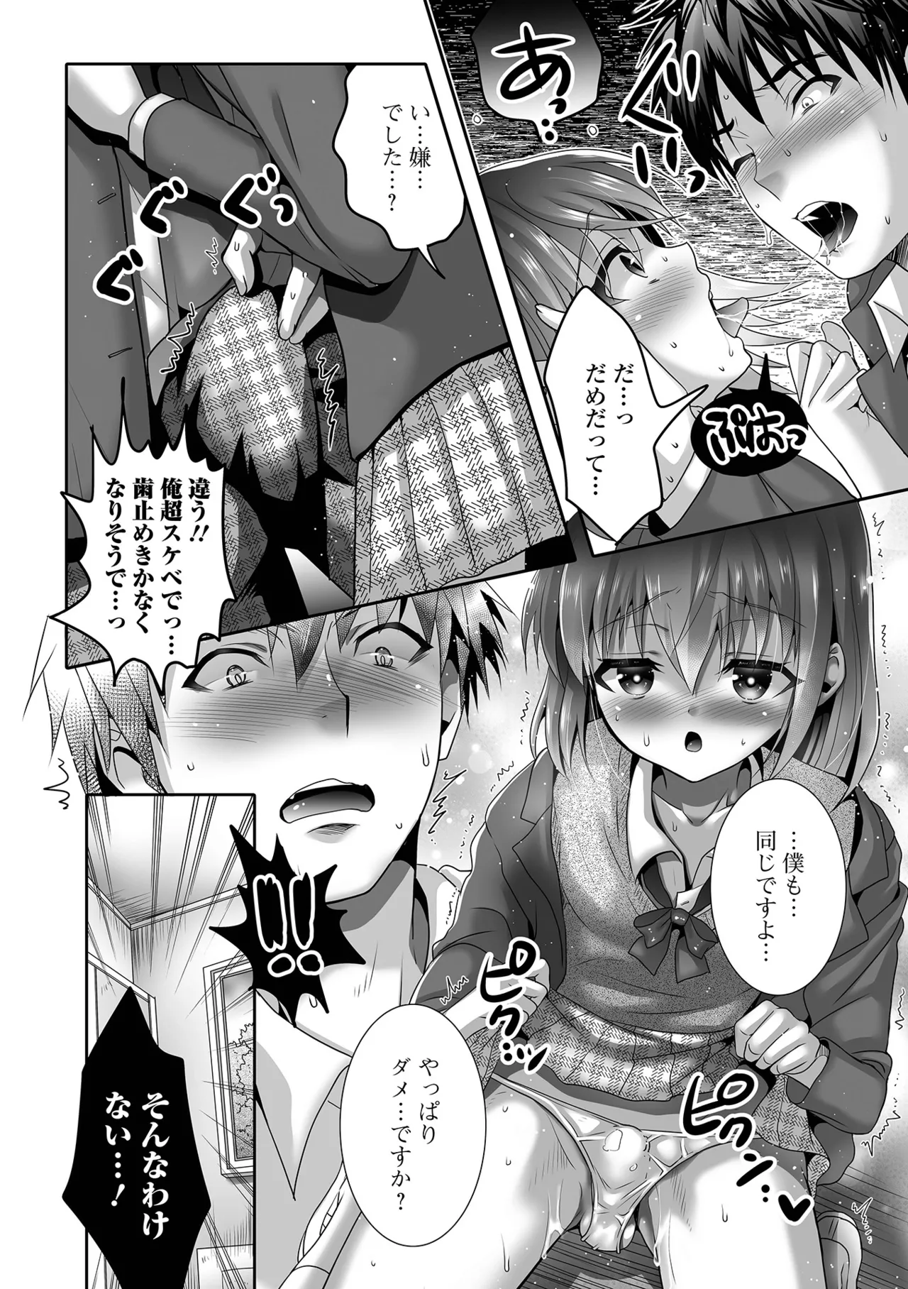 イかせて！男の娘 Page.44