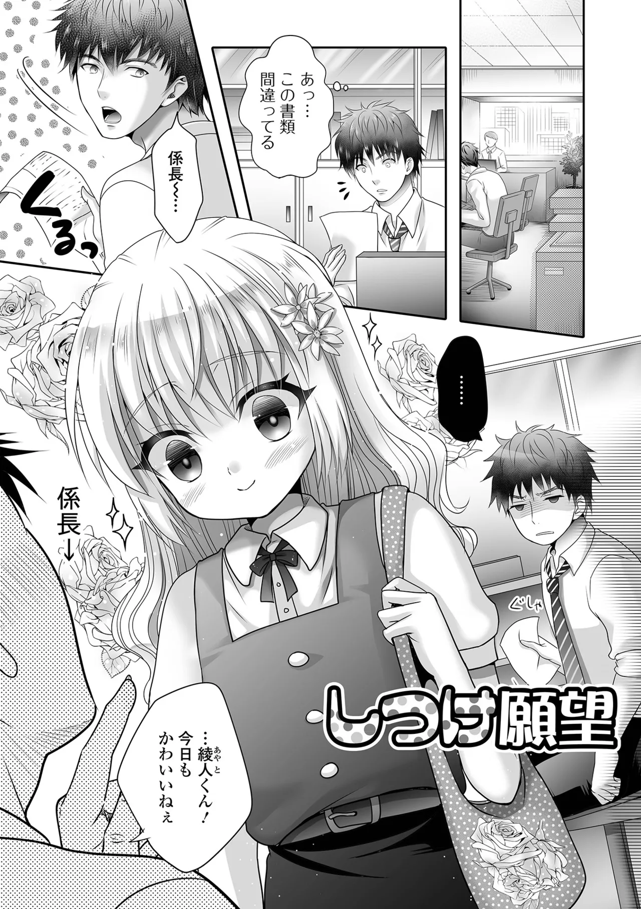 イかせて！男の娘 Page.57