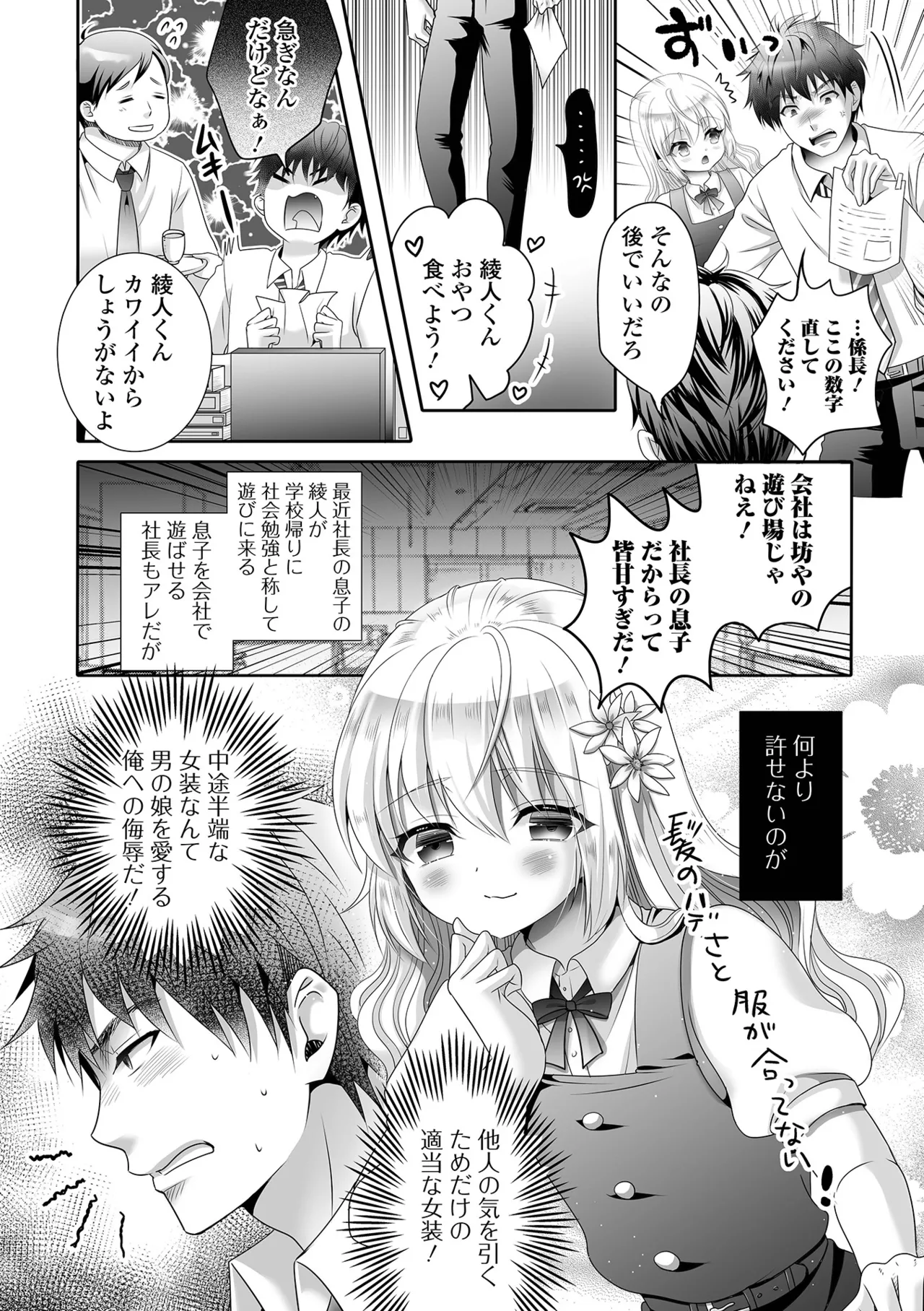 イかせて！男の娘 Page.58