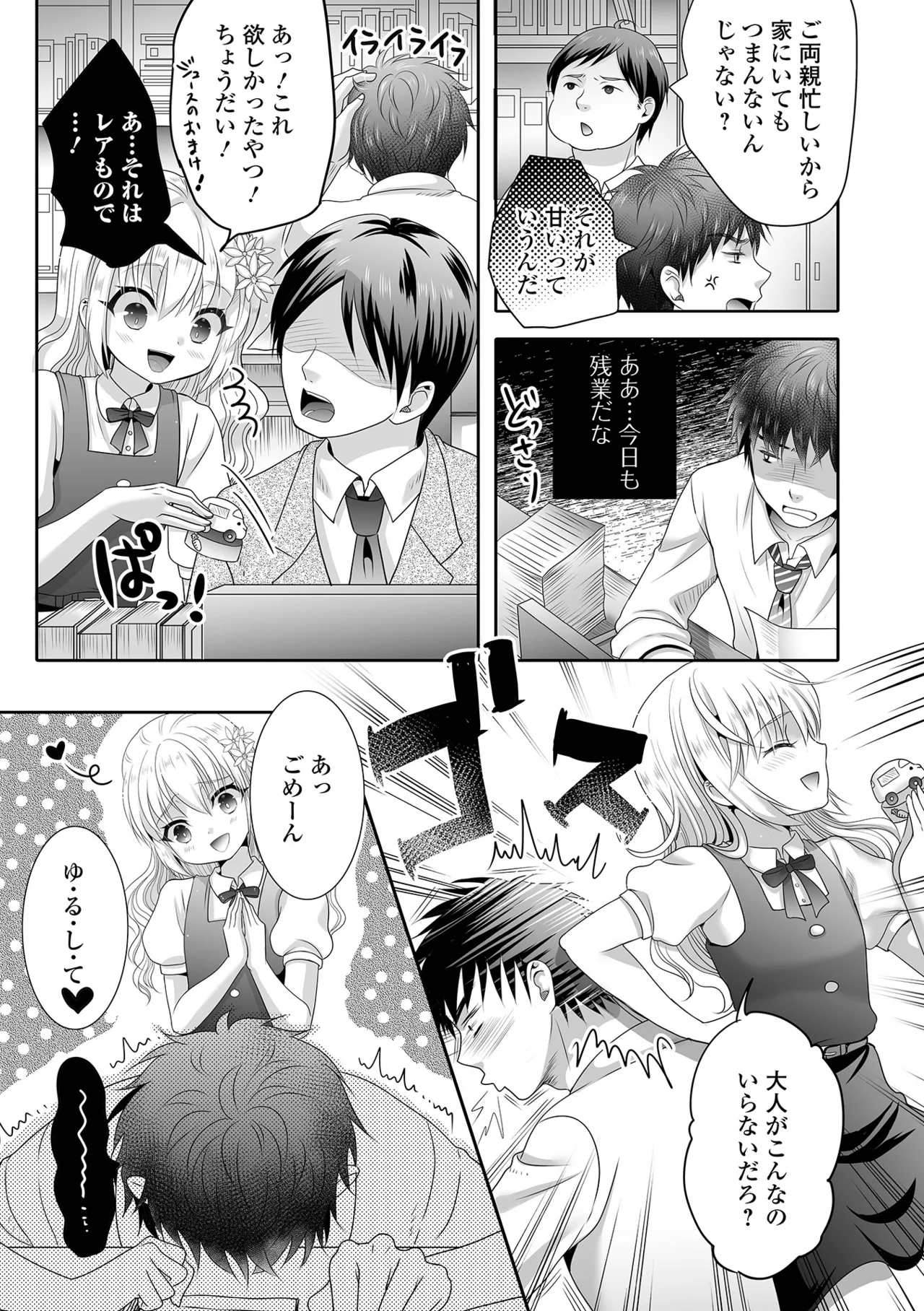 イかせて！男の娘 Page.59