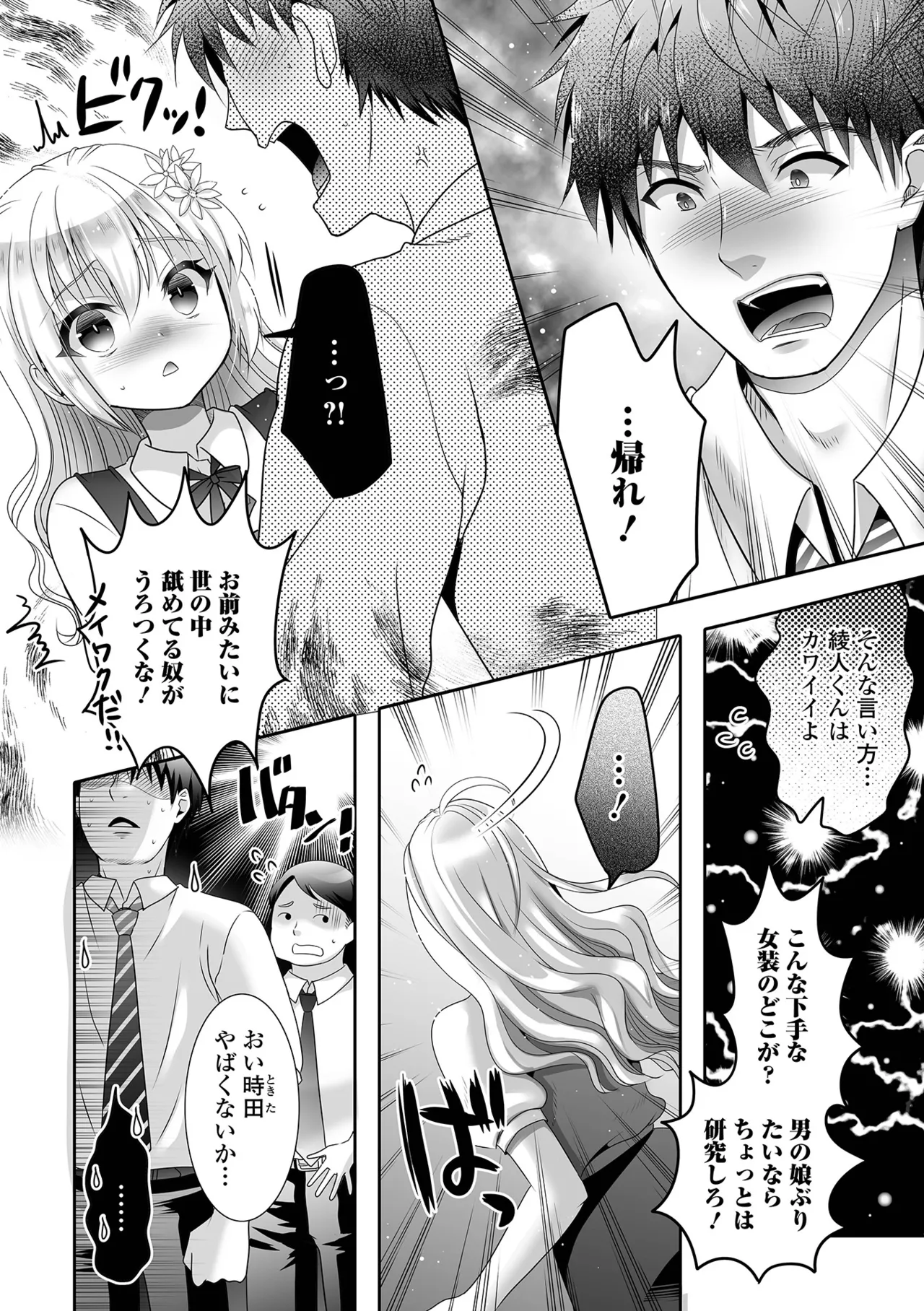 イかせて！男の娘 Page.60