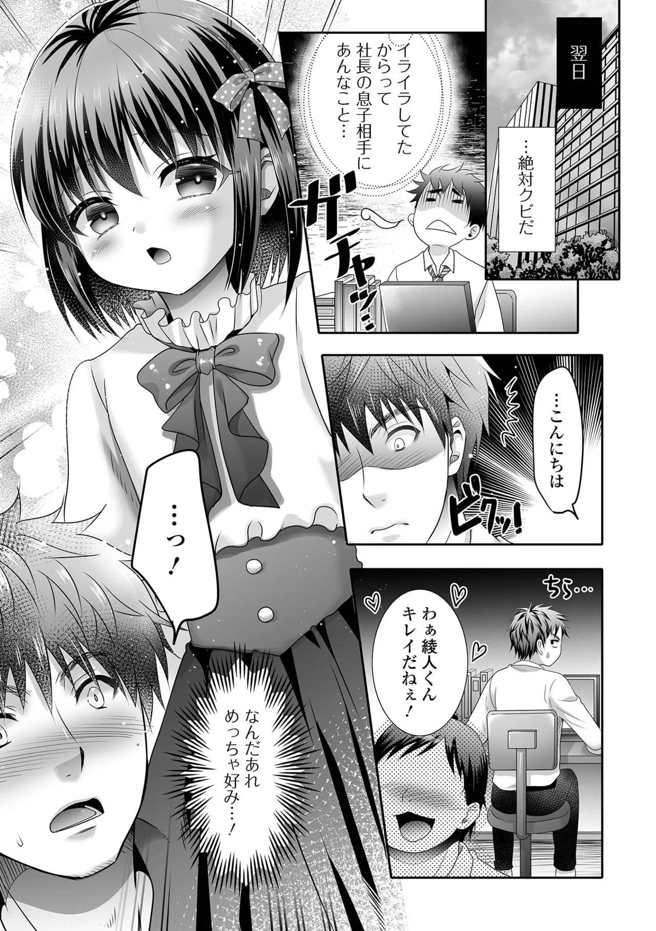 イかせて！男の娘 Page.61