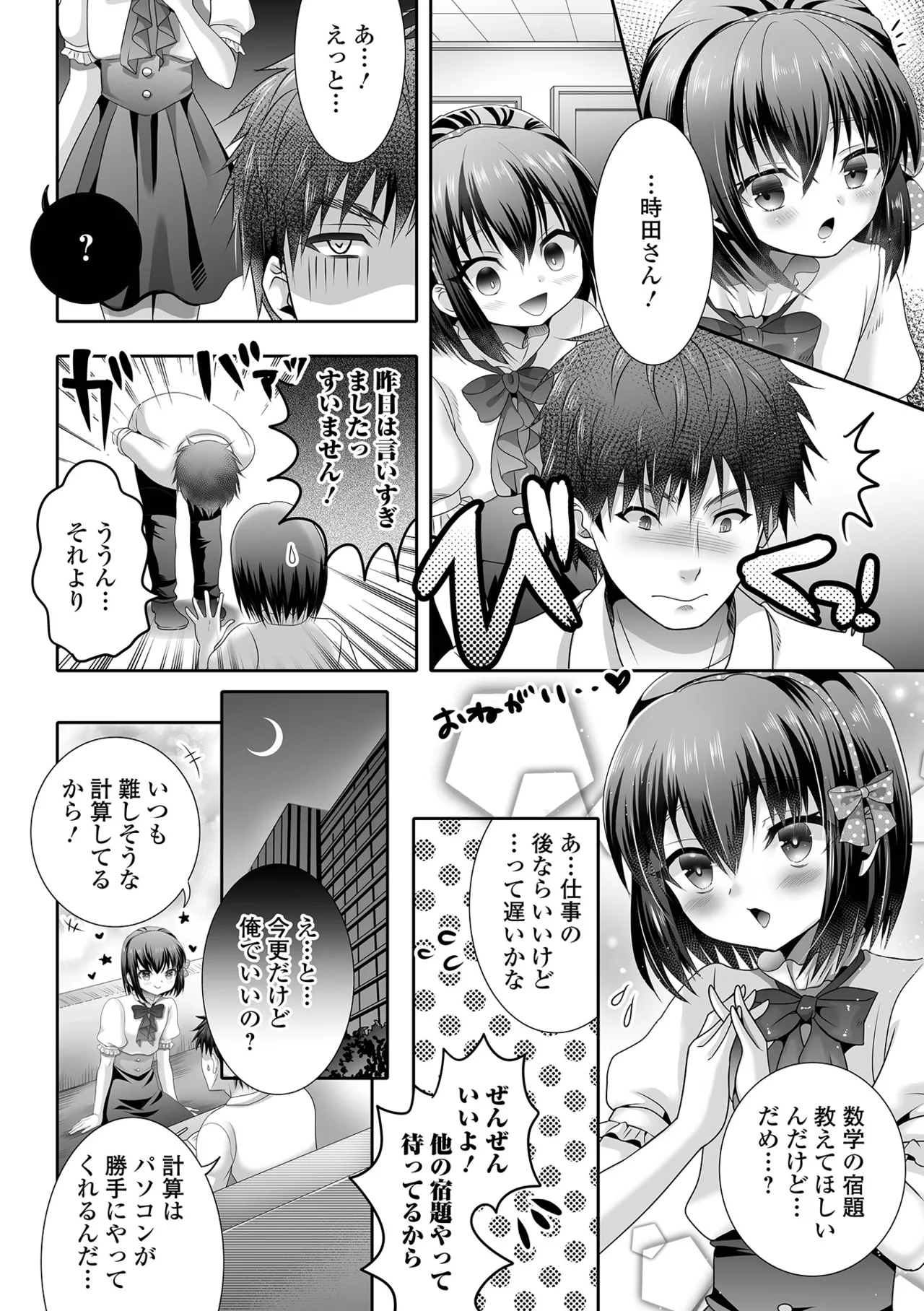 イかせて！男の娘 Page.62