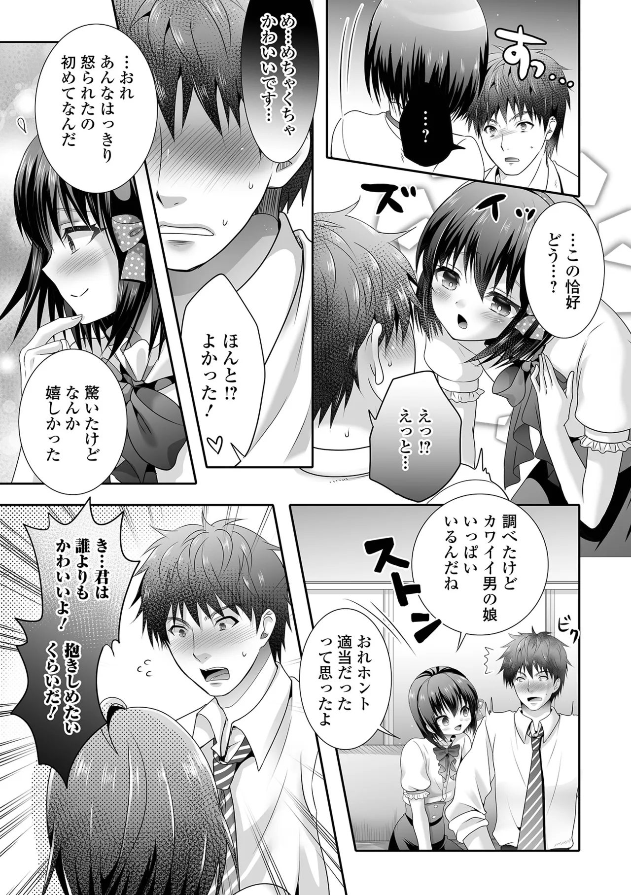 イかせて！男の娘 Page.63