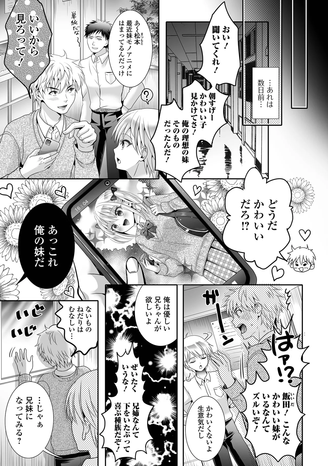 イかせて！男の娘 Page.7