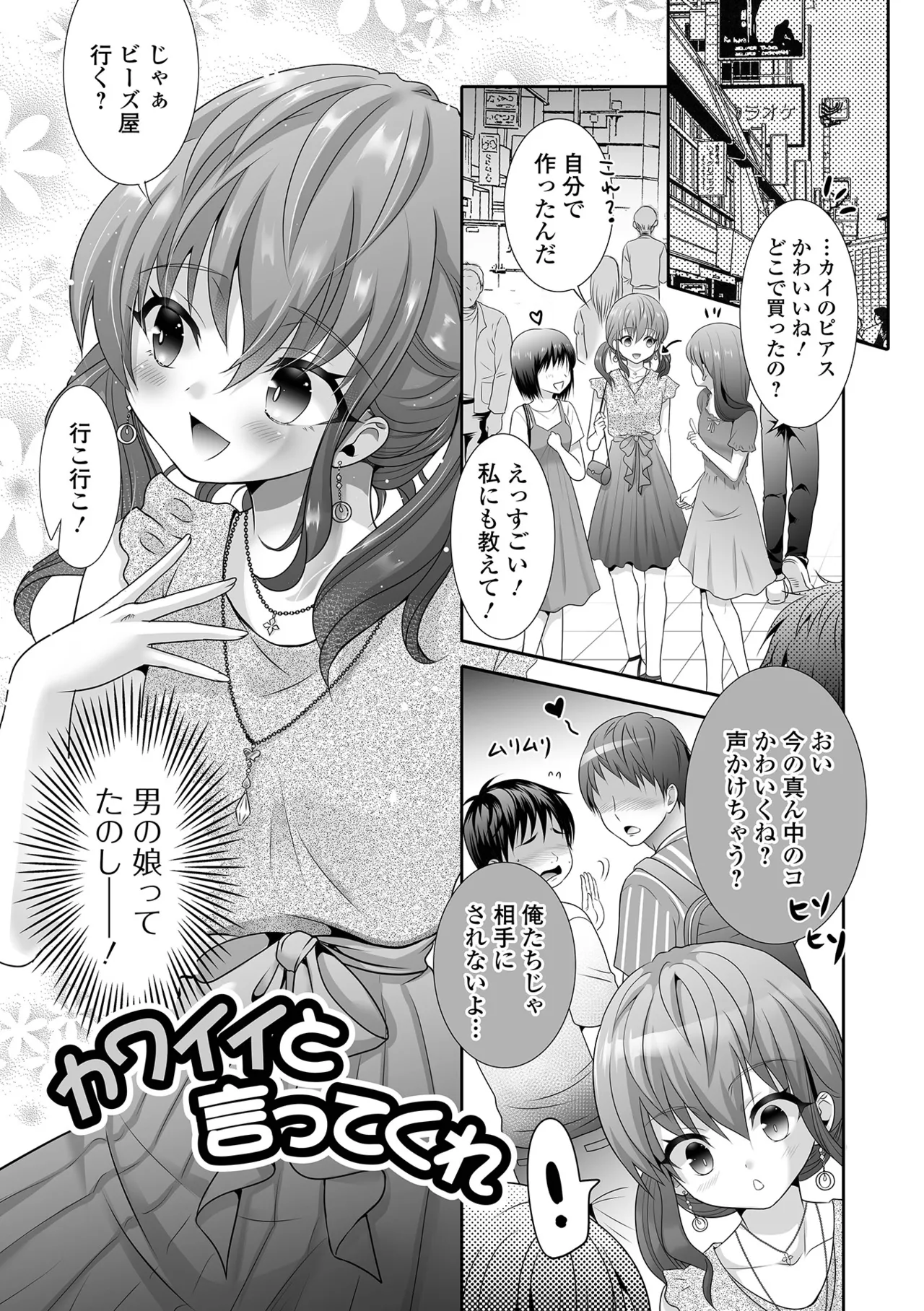 イかせて！男の娘 Page.77