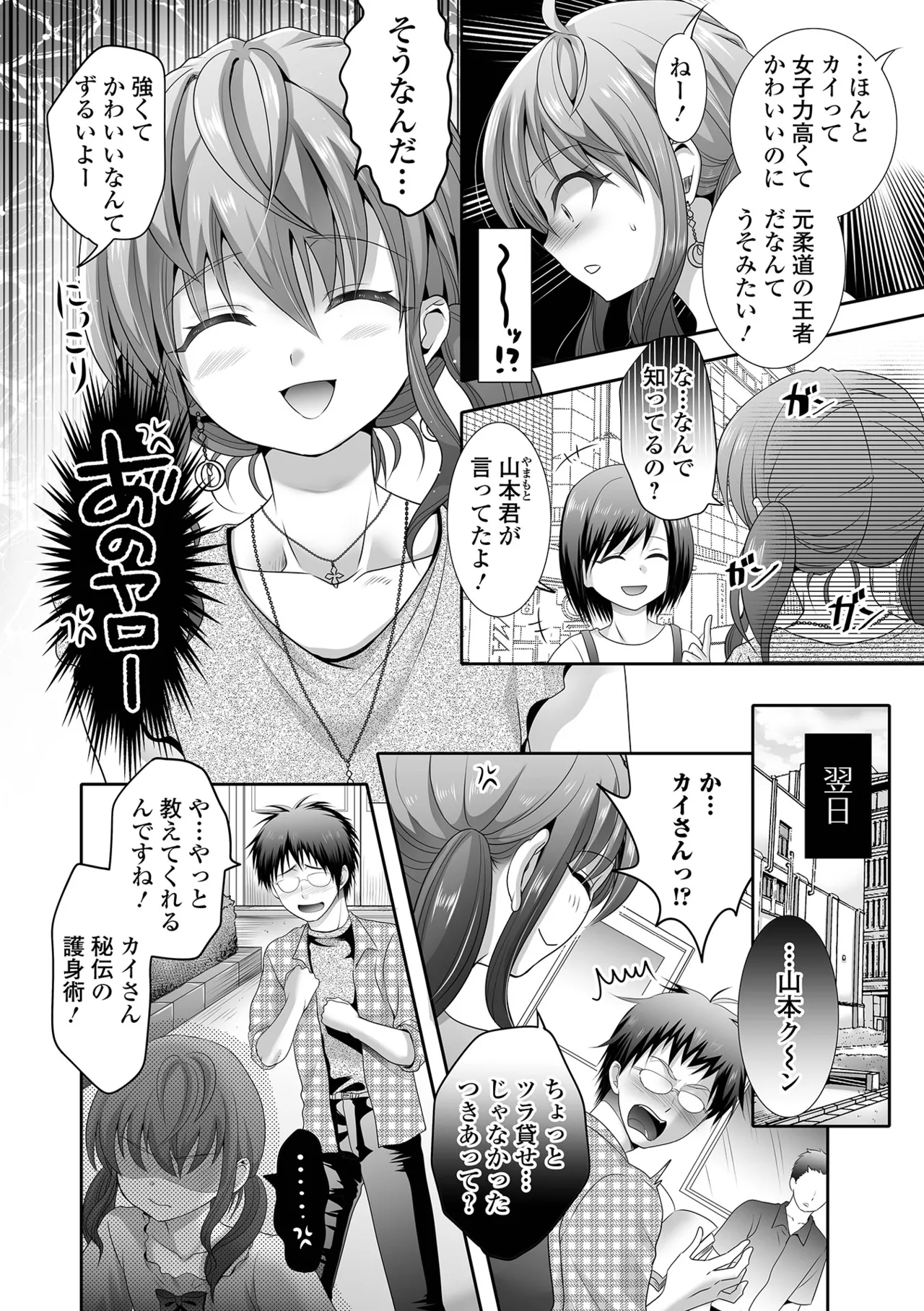 イかせて！男の娘 Page.78