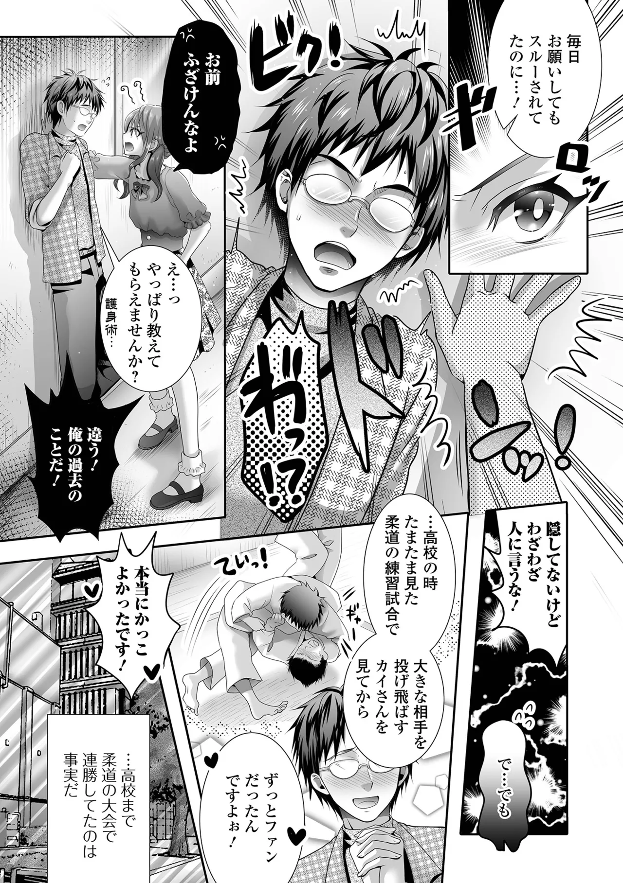 イかせて！男の娘 Page.79