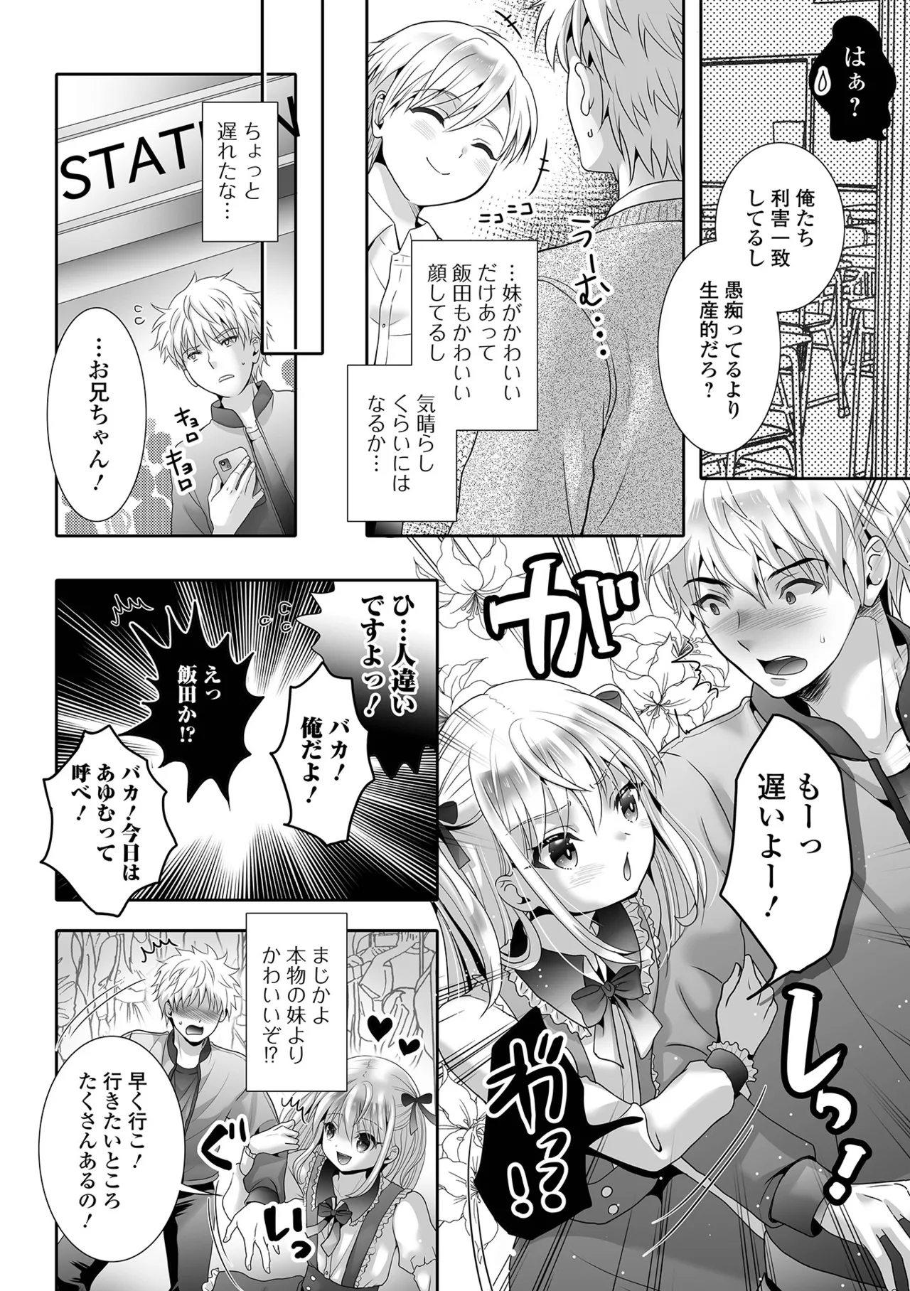 イかせて！男の娘 Page.8