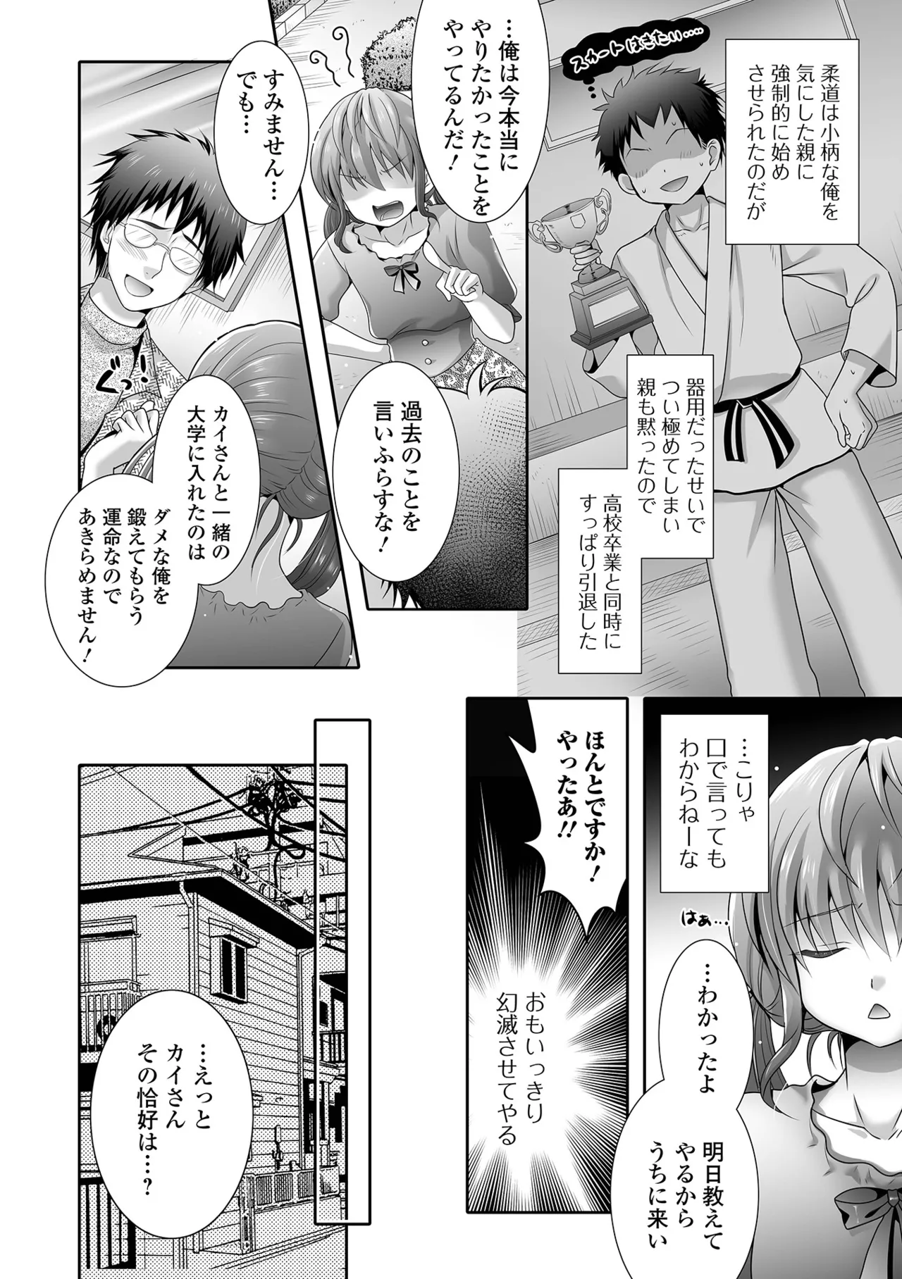 イかせて！男の娘 Page.80