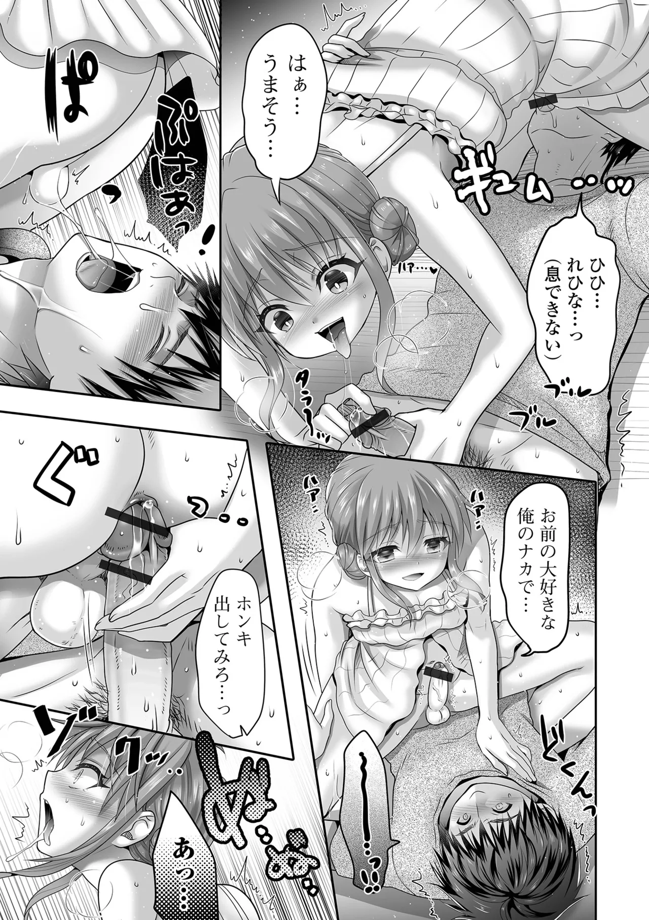 イかせて！男の娘 Page.89