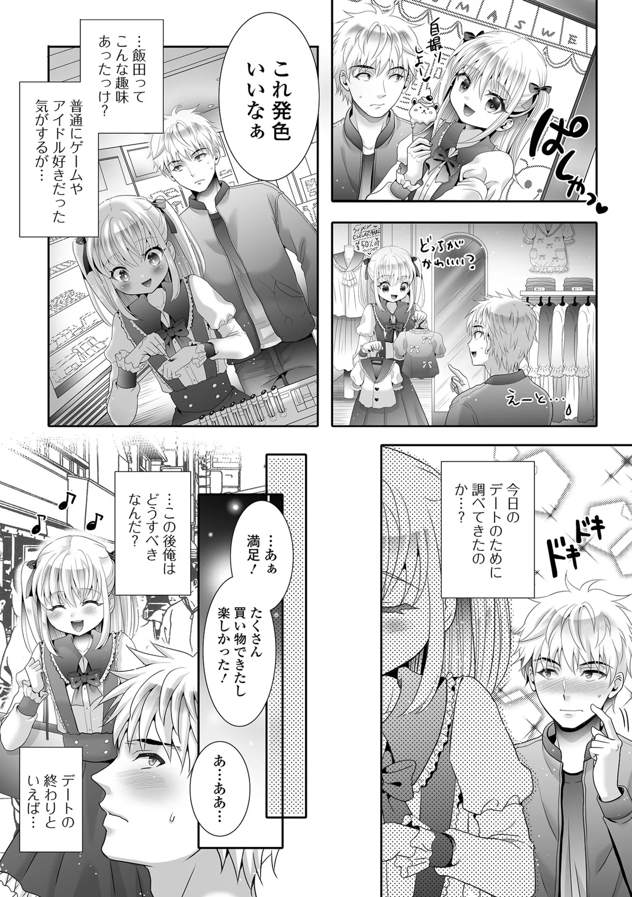 イかせて！男の娘 Page.9
