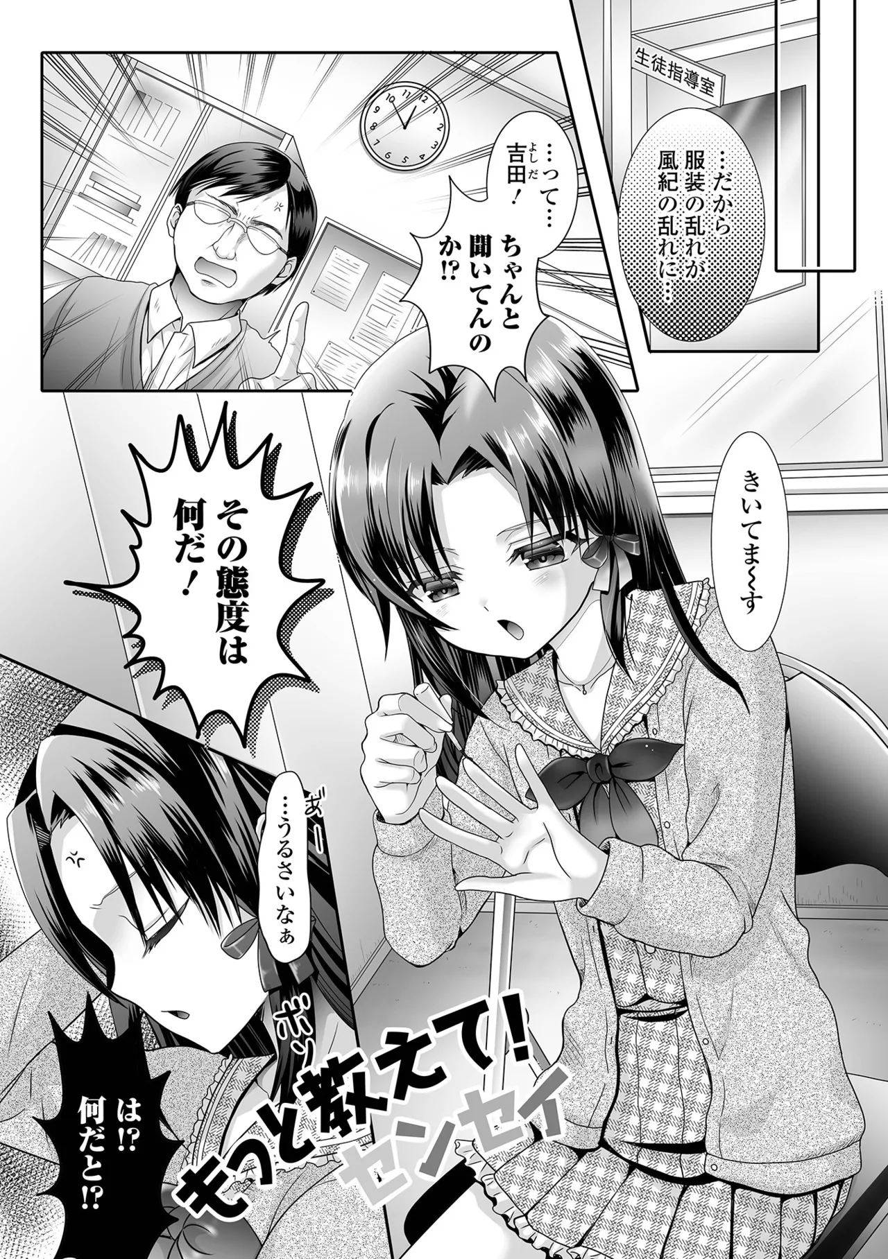 イかせて！男の娘 Page.97