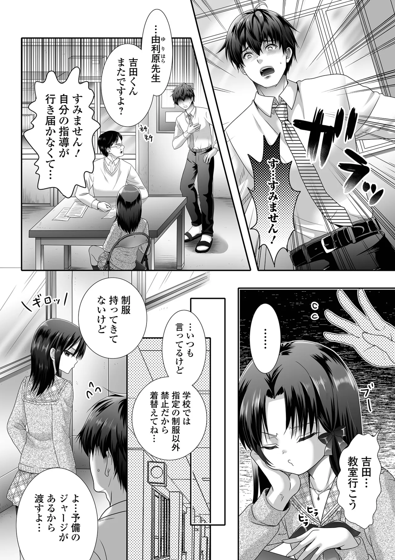 イかせて！男の娘 Page.98