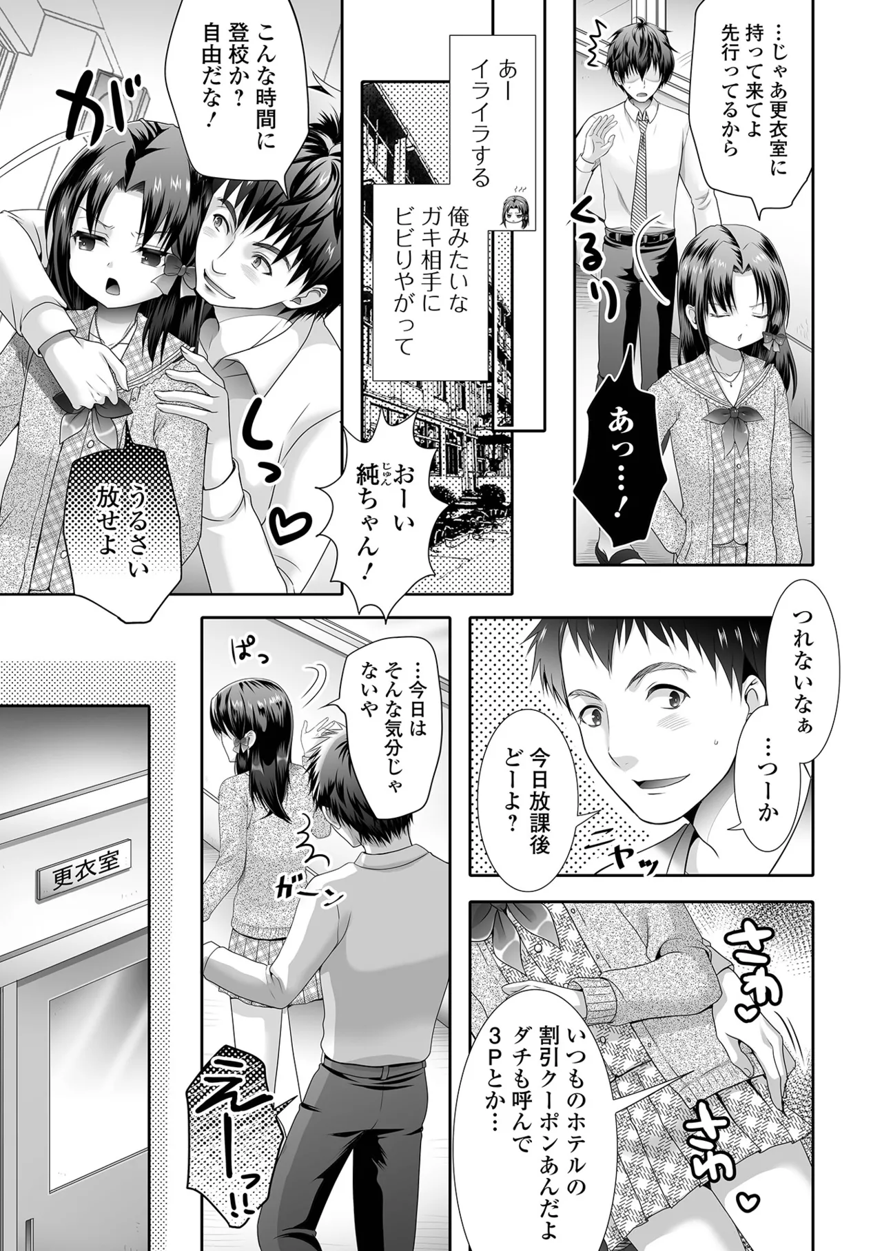 イかせて！男の娘 Page.99