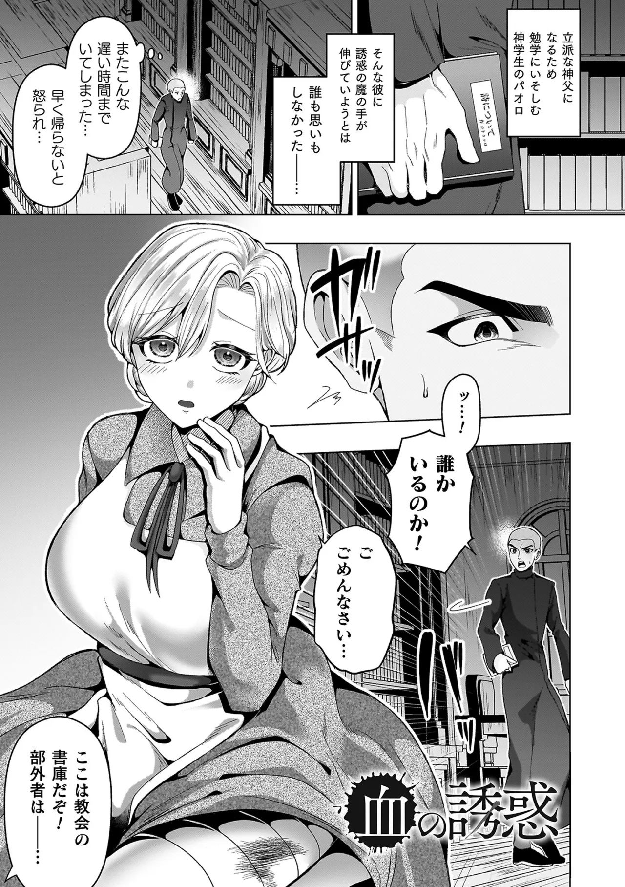 あやかしの淫女 Page.73