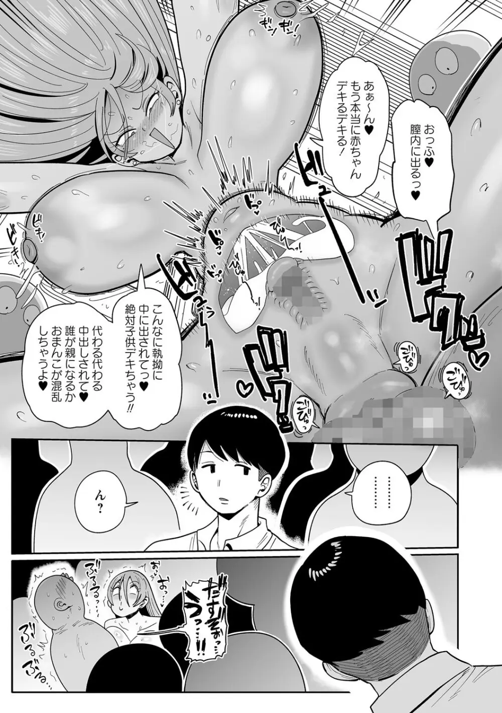 コミックマショウ 2025年8月号 Page.178
