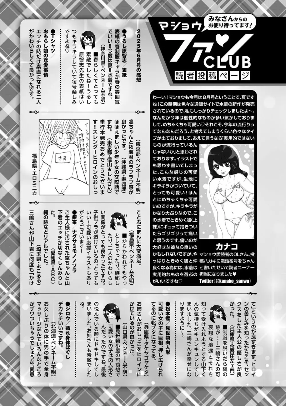 コミックマショウ 2025年8月号 Page.252