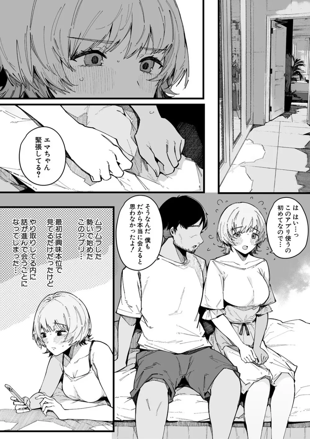 はめろぐ トロ顔★5 喘ぎ声★5 Page.179