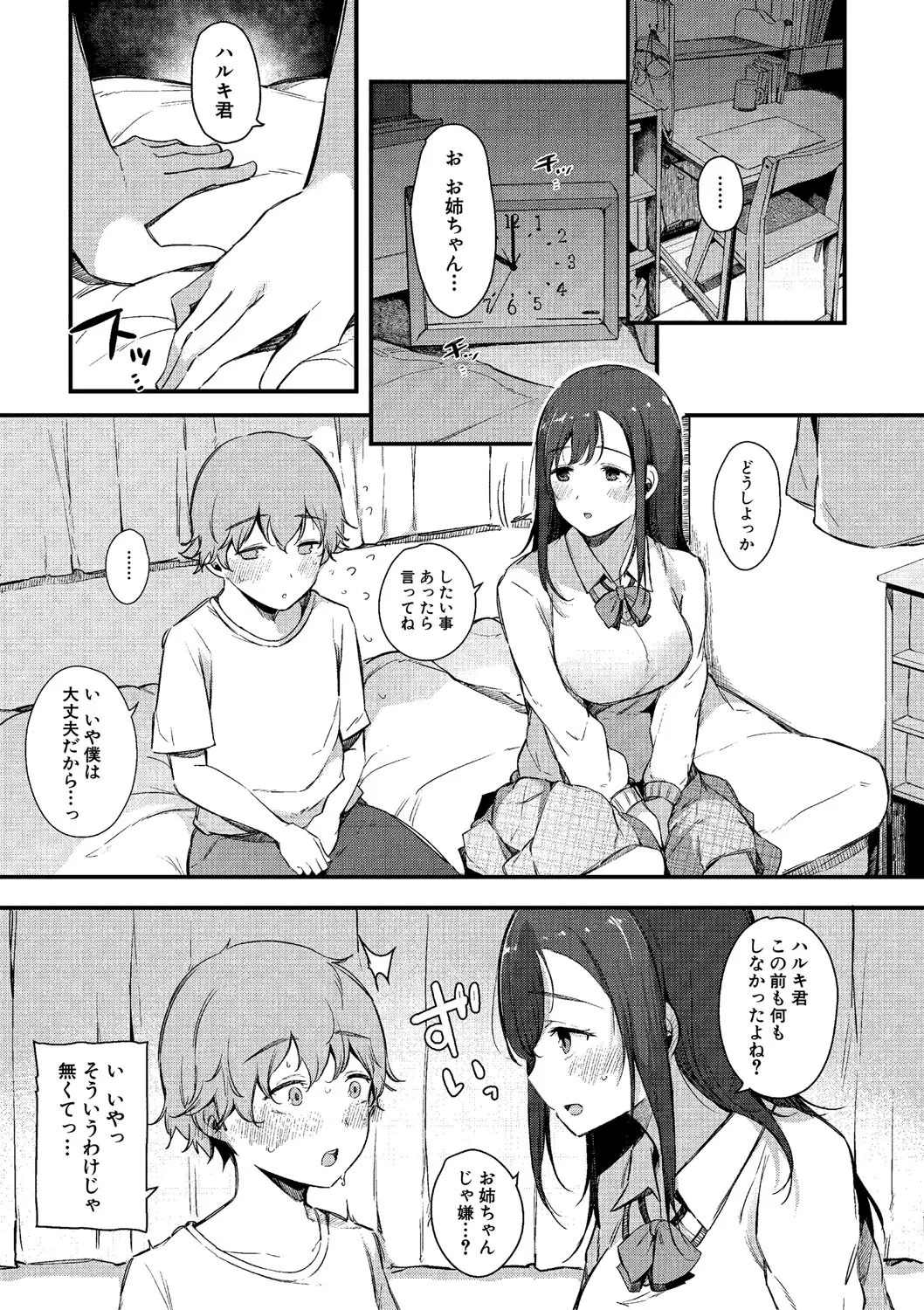 はめろぐ トロ顔★5 喘ぎ声★5 Page.20