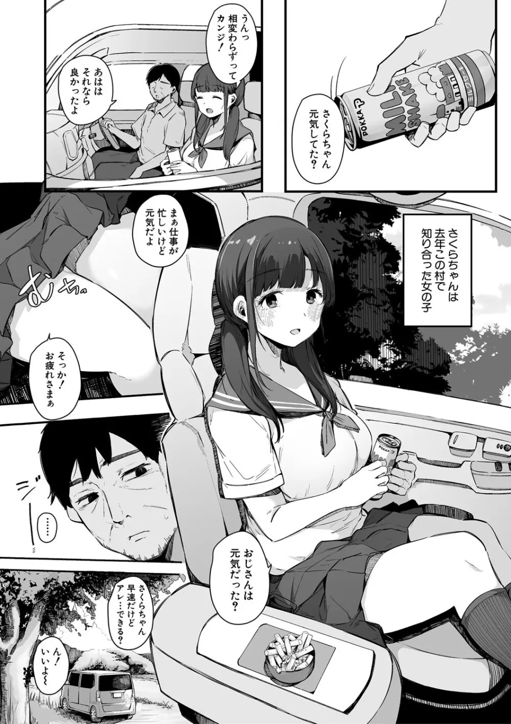 はめろぐ トロ顔★5 喘ぎ声★5 Page.35