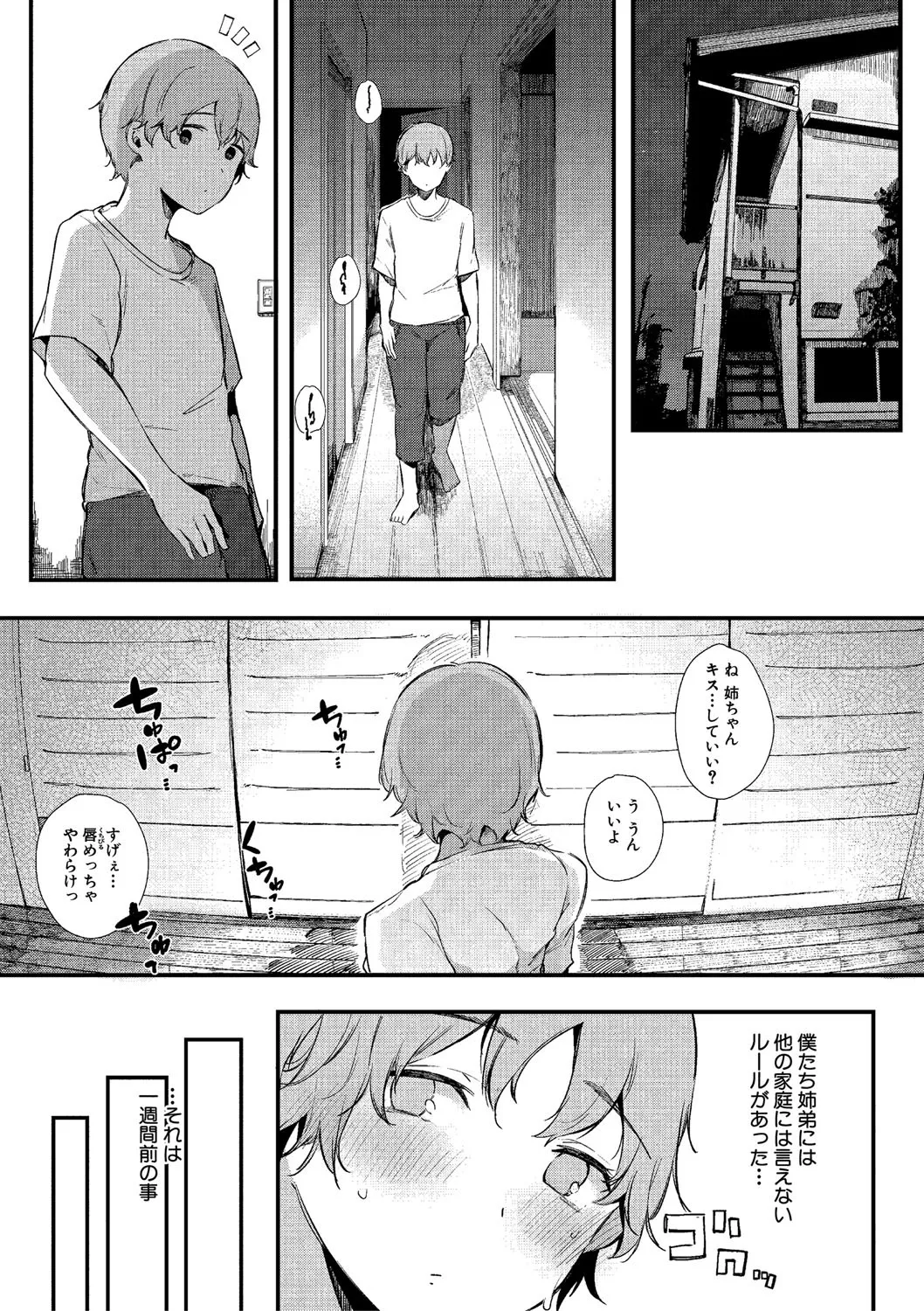 はめろぐ トロ顔★5 喘ぎ声★5 Page.8