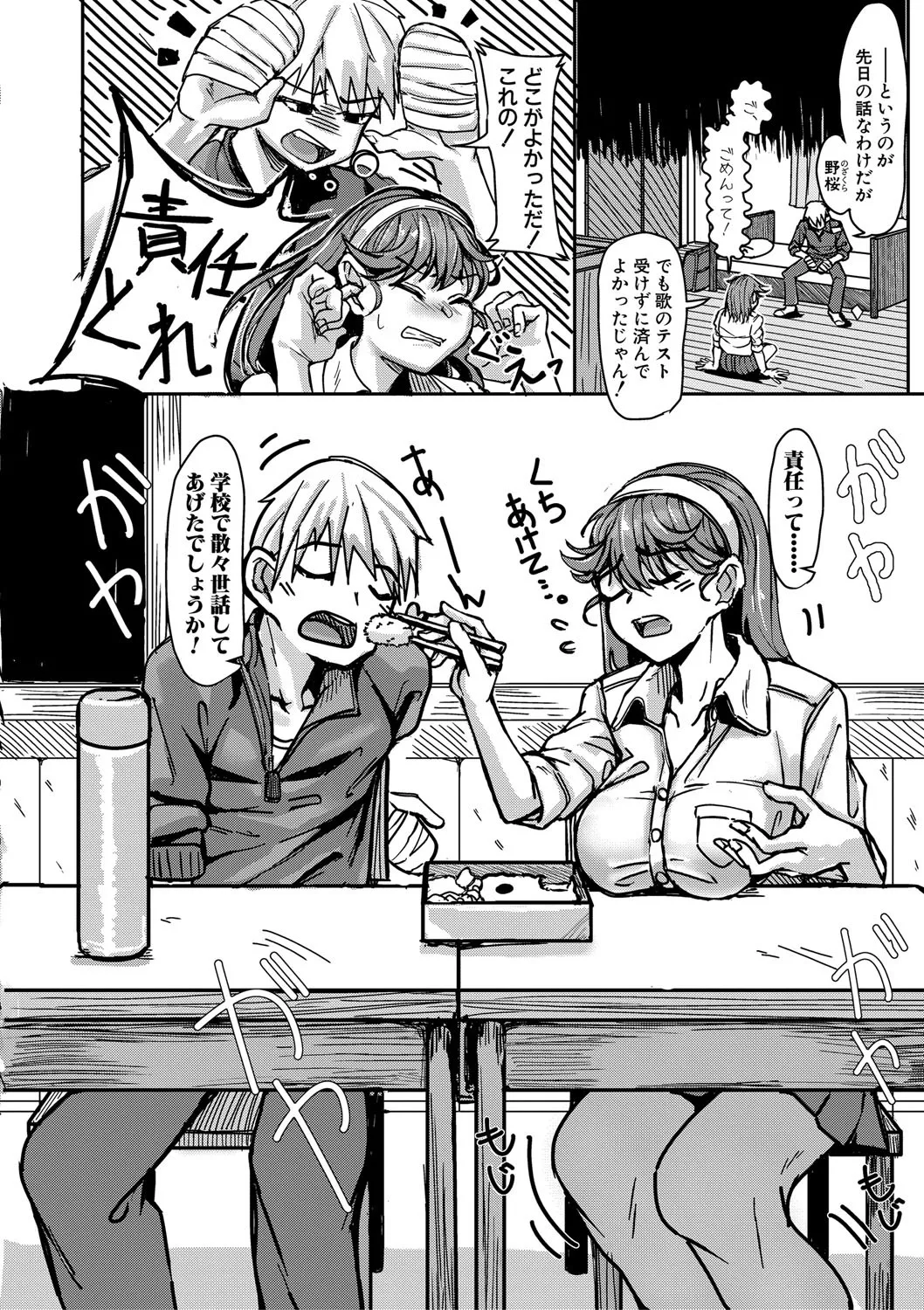 校内で一番可愛くて一番おっぱいがデカくて一番オカズにされてる一番スケベな江藤さん Page.147
