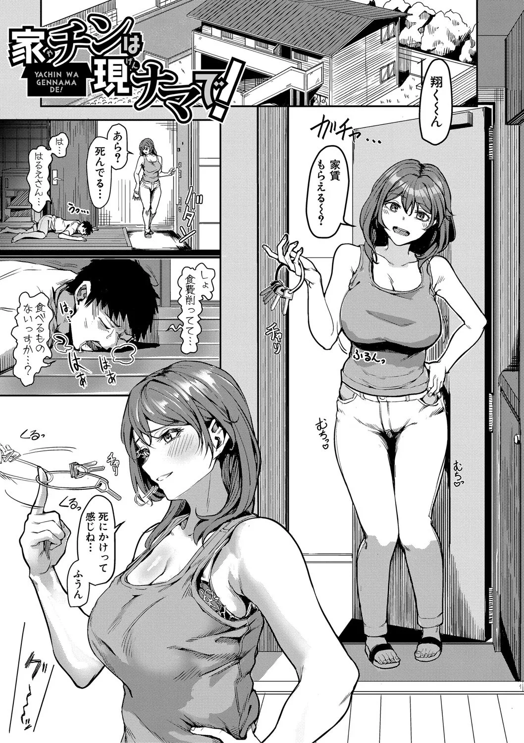 校内で一番可愛くて一番おっぱいがデカくて一番オカズにされてる一番スケベな江藤さん Page.82
