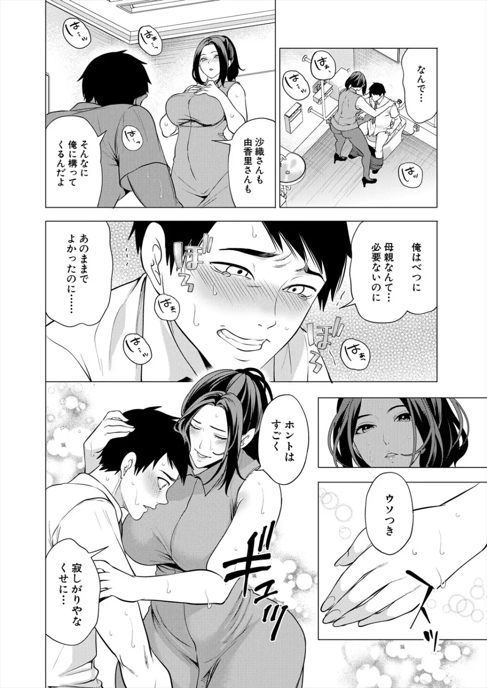 COMIC 夢幻転生 2025年7月号 Page.100