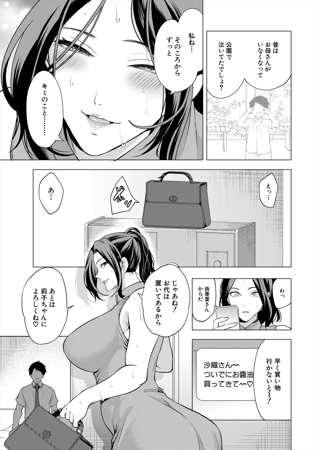 COMIC 夢幻転生 2025年7月号 Page.101