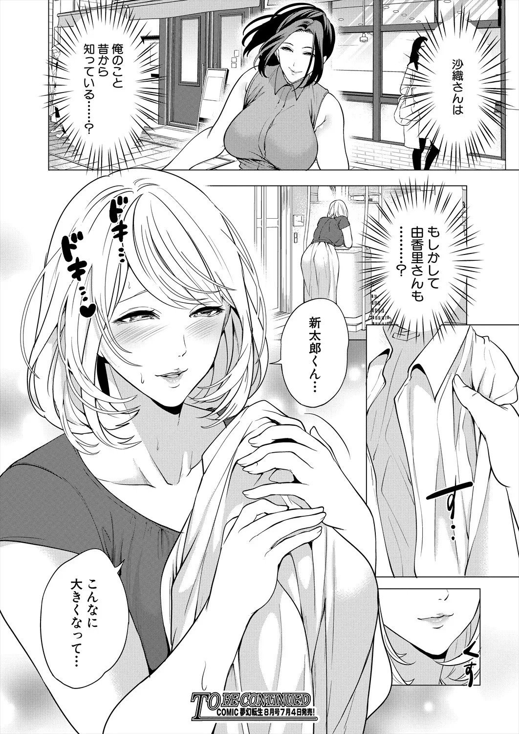 COMIC 夢幻転生 2025年7月号 Page.102