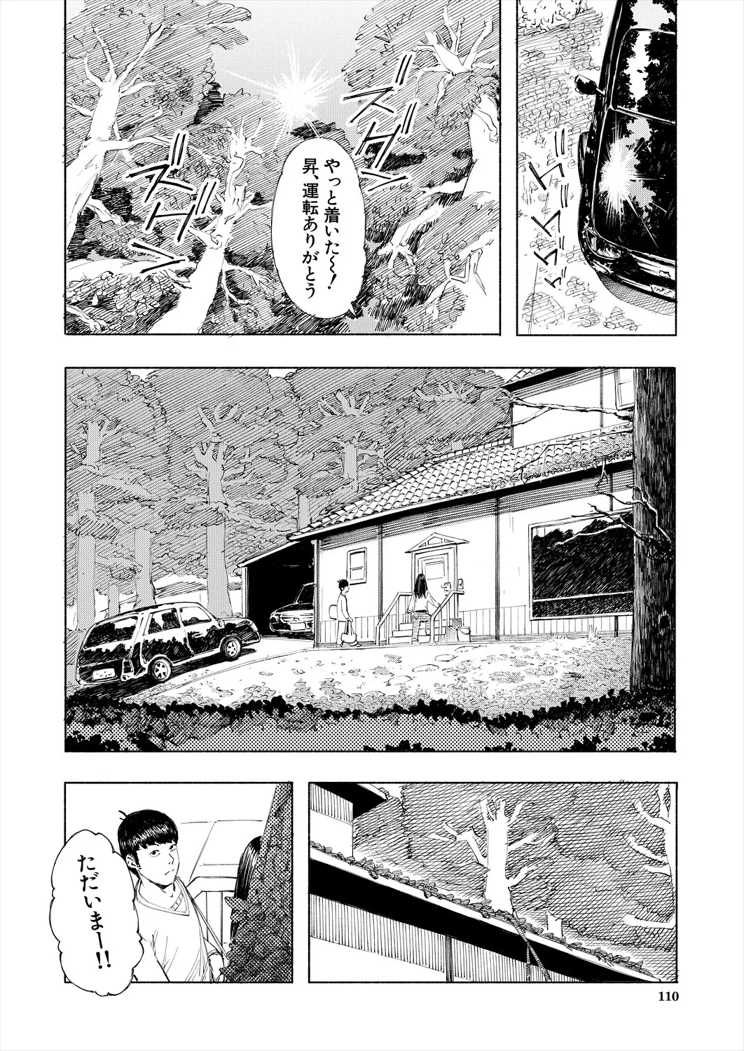 COMIC 夢幻転生 2025年7月号 Page.110